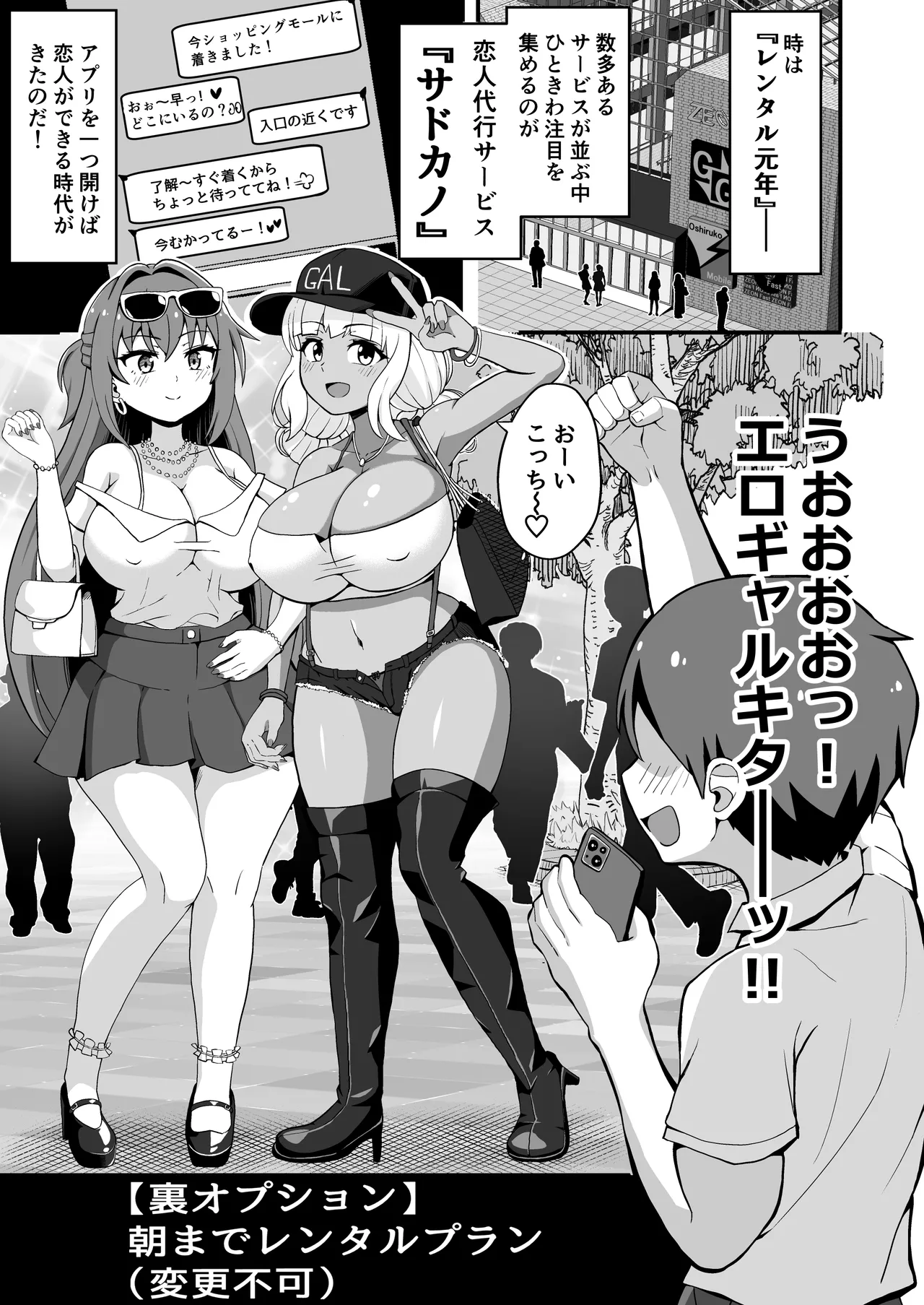 ギャルと美脚と誘惑デート page 2 full