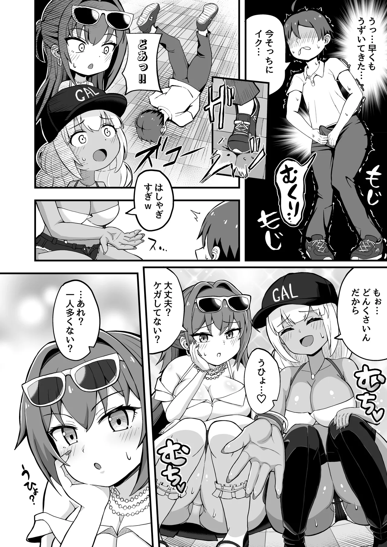 ギャルと美脚と誘惑デート page 3 full