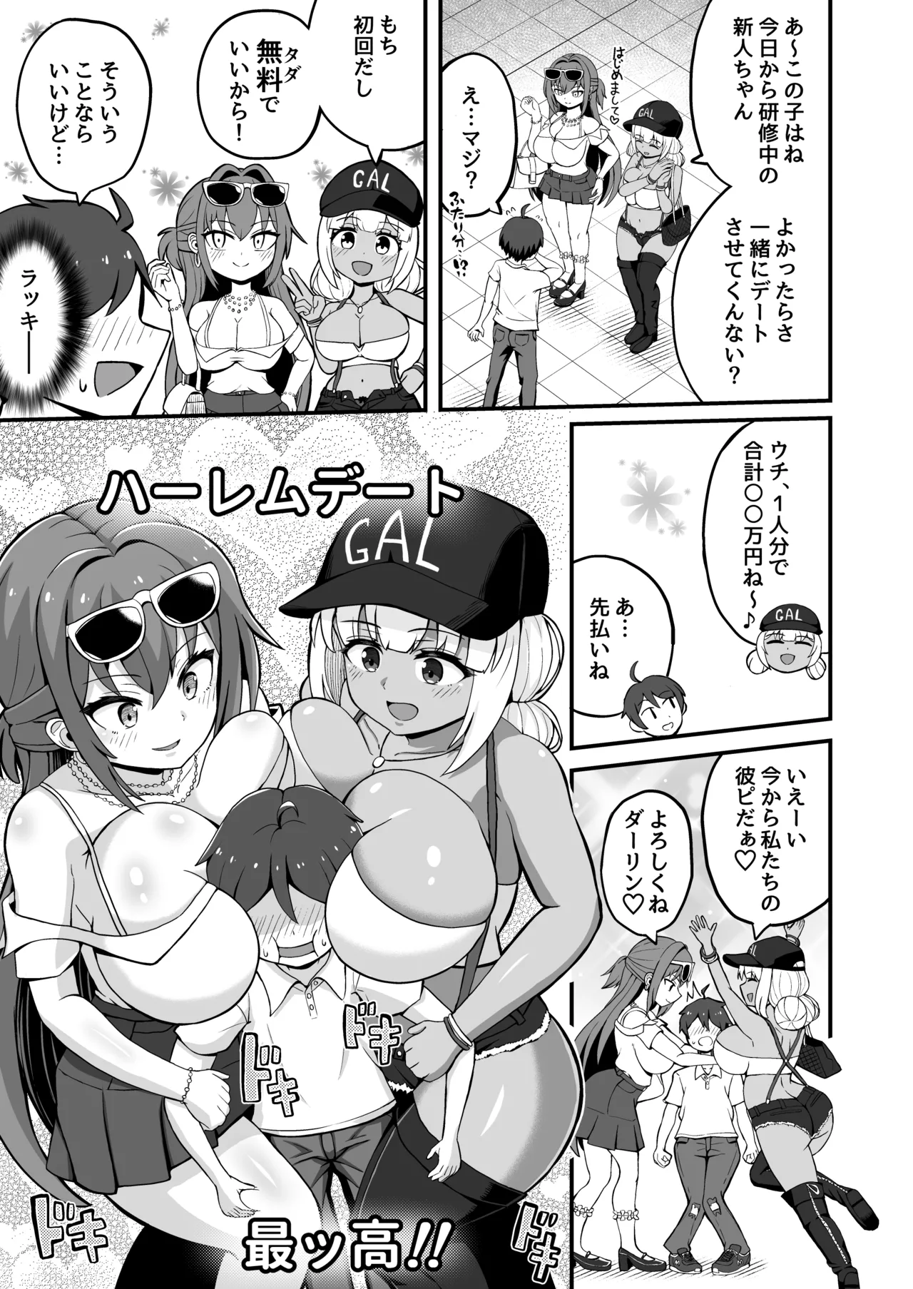 ギャルと美脚と誘惑デート page 4 full