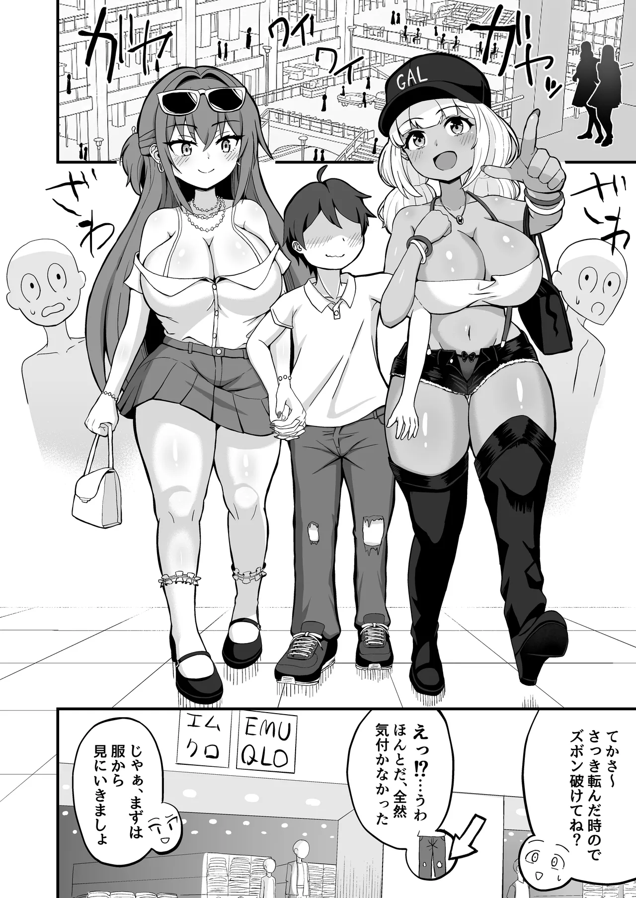 ギャルと美脚と誘惑デート page 5 full