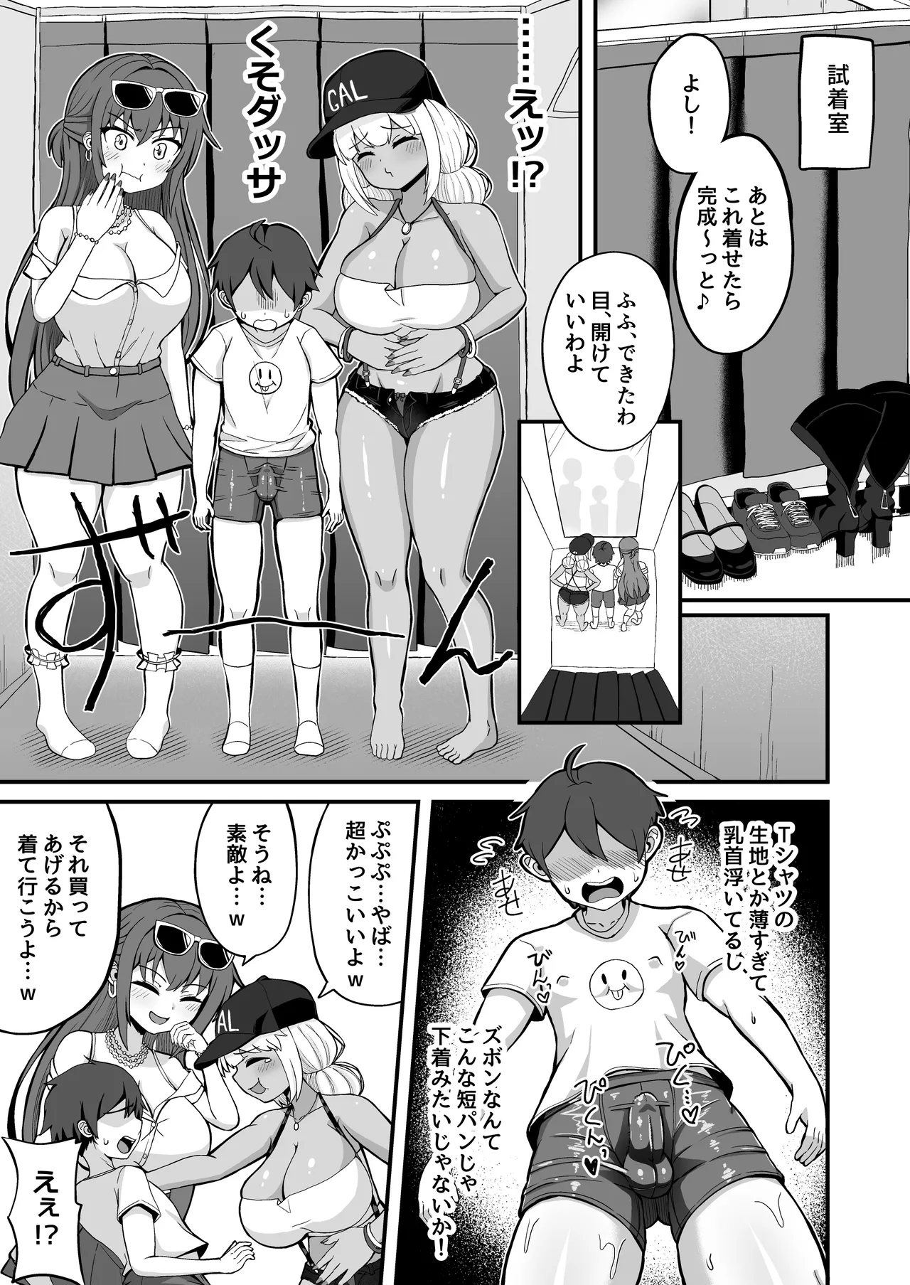 ギャルと美脚と誘惑デート page 6 full