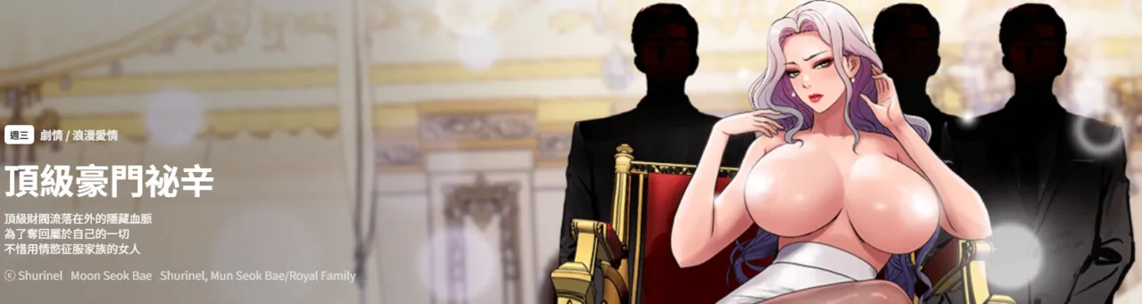 顶级豪门秘辛 | 頂級豪門祕辛 1-14 page 1 full