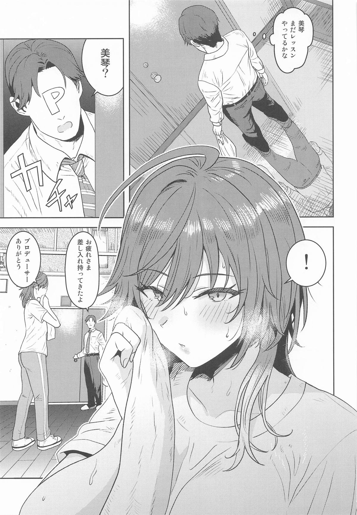 駄目なんて言えない page 2 full