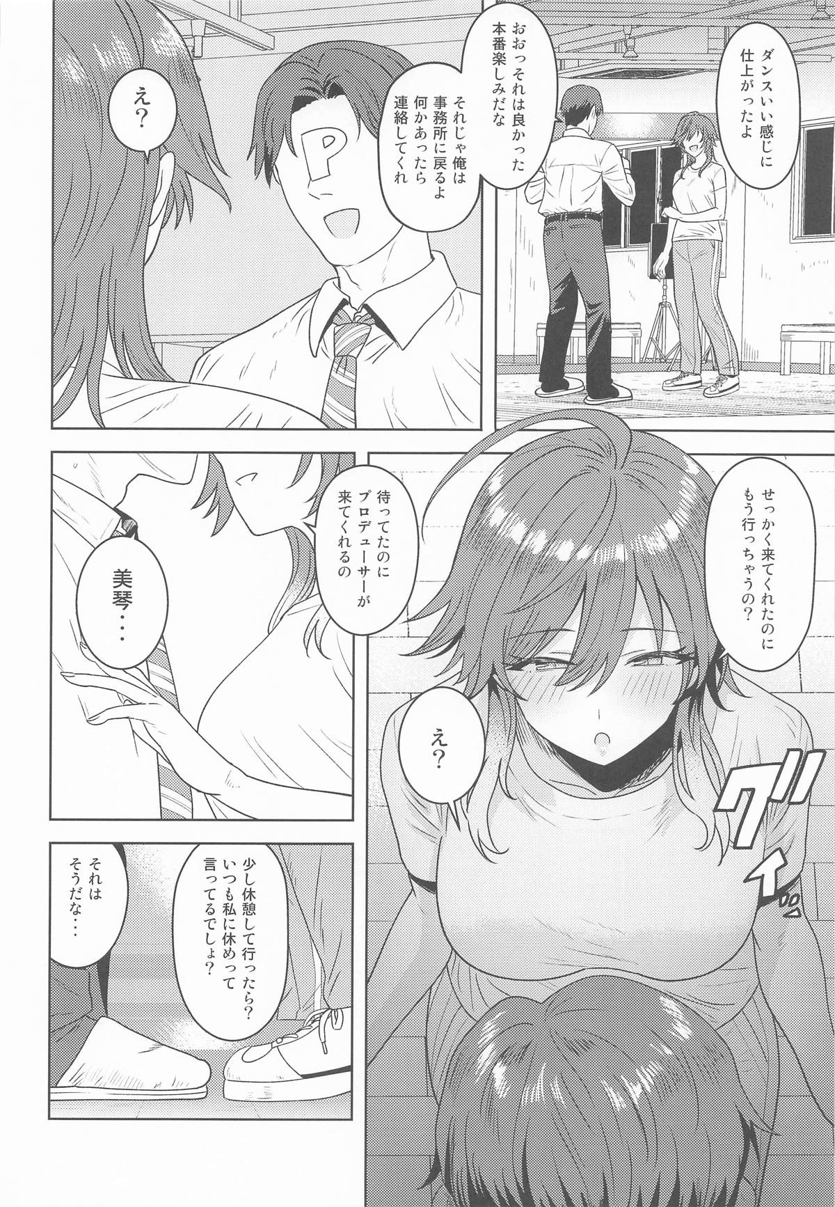 駄目なんて言えない page 3 full