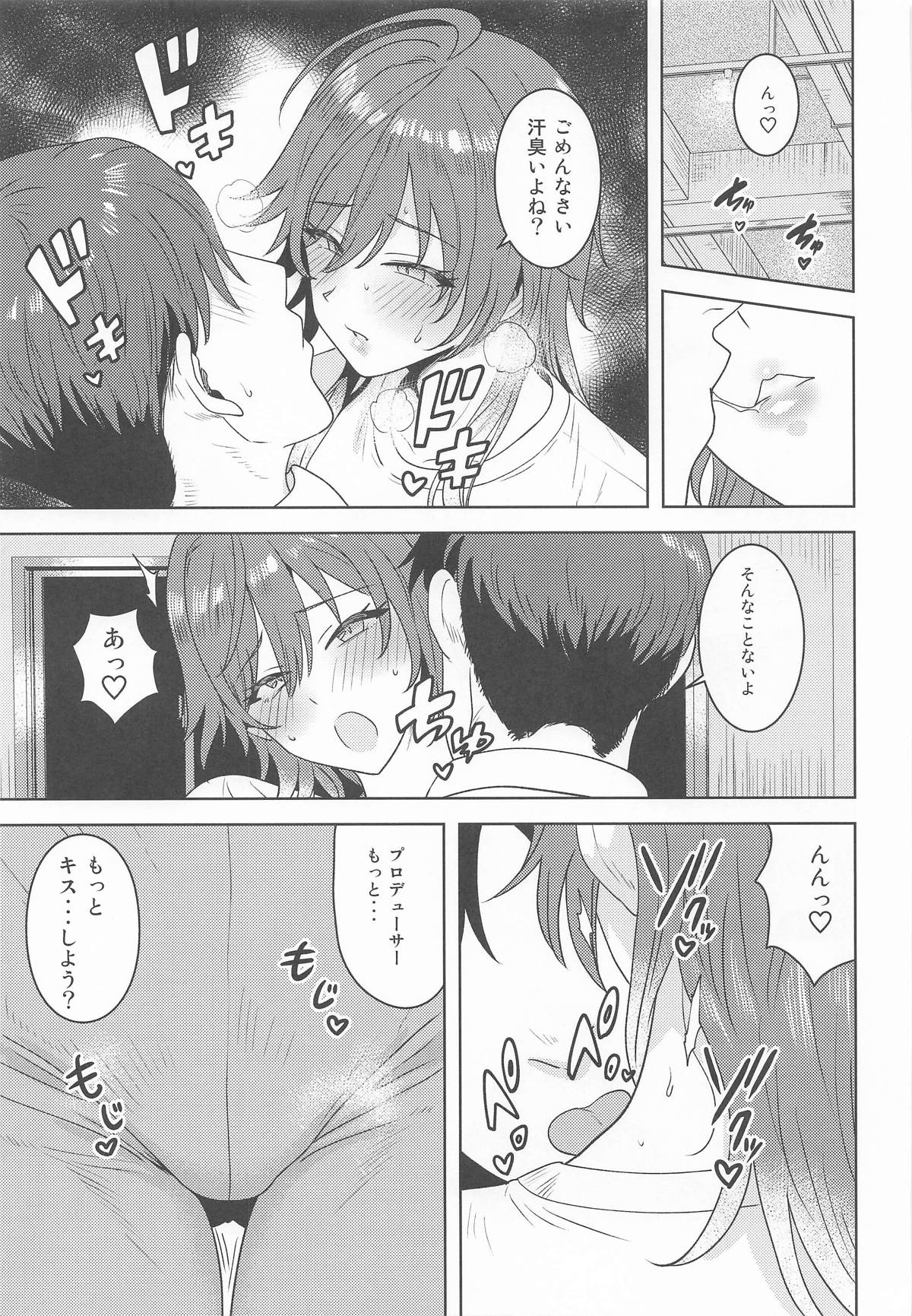 駄目なんて言えない page 4 full