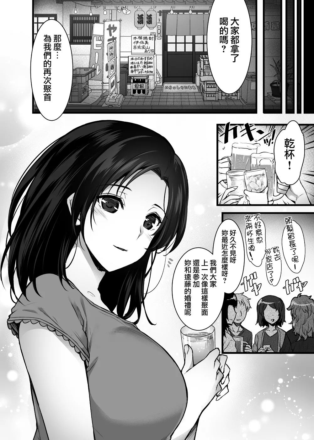 妻のハジメテのオトコ-総集編1~3 page 5 full