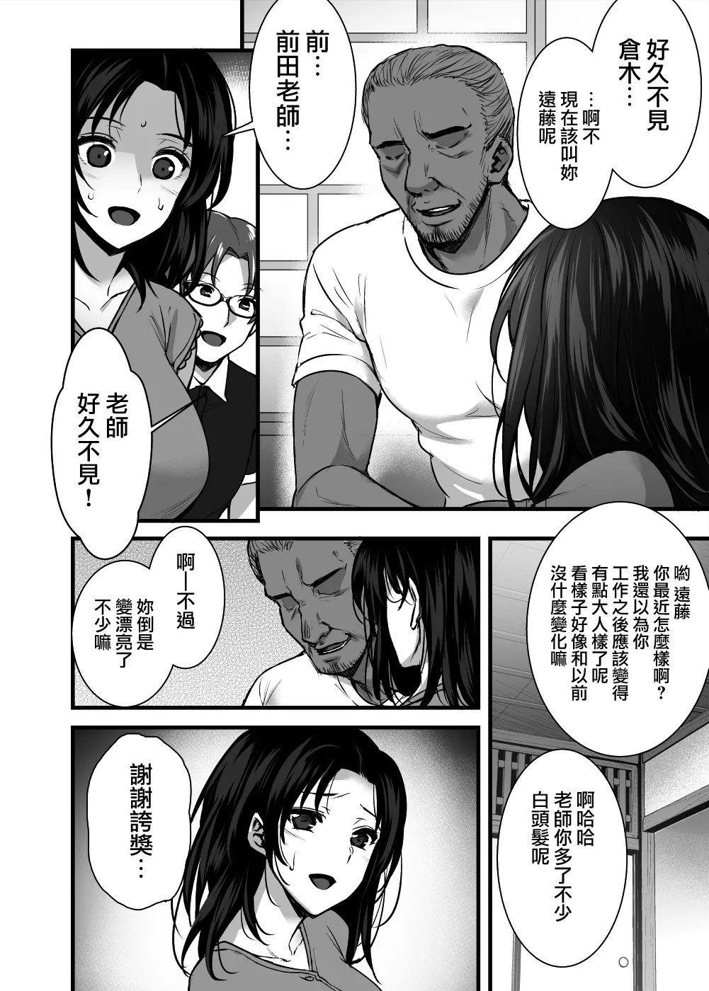妻のハジメテのオトコ-総集編1~3 page 7 full