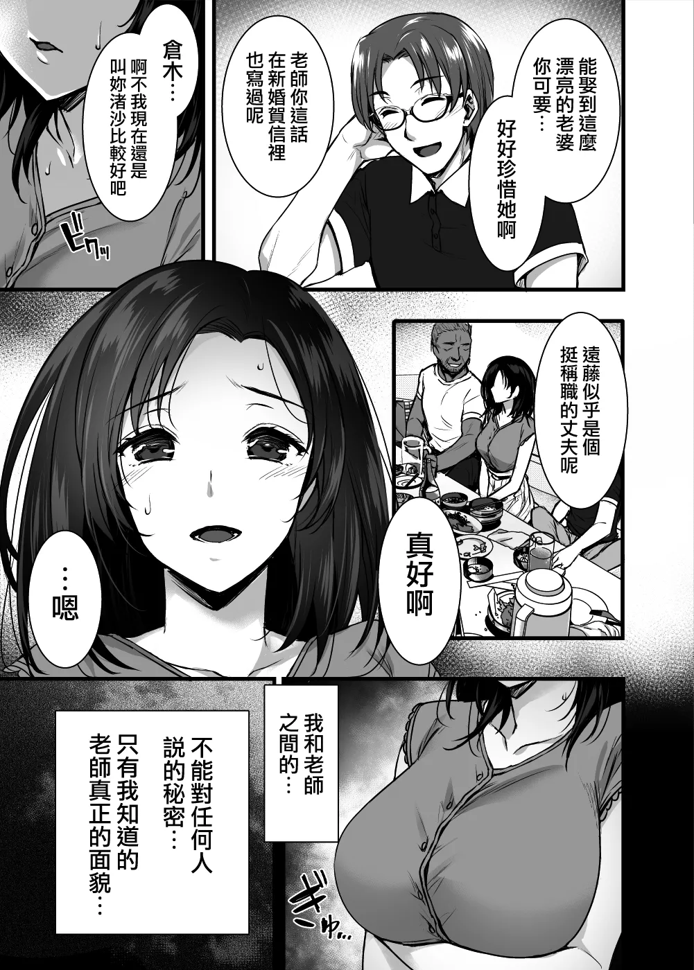 妻のハジメテのオトコ-総集編1~3 page 8 full