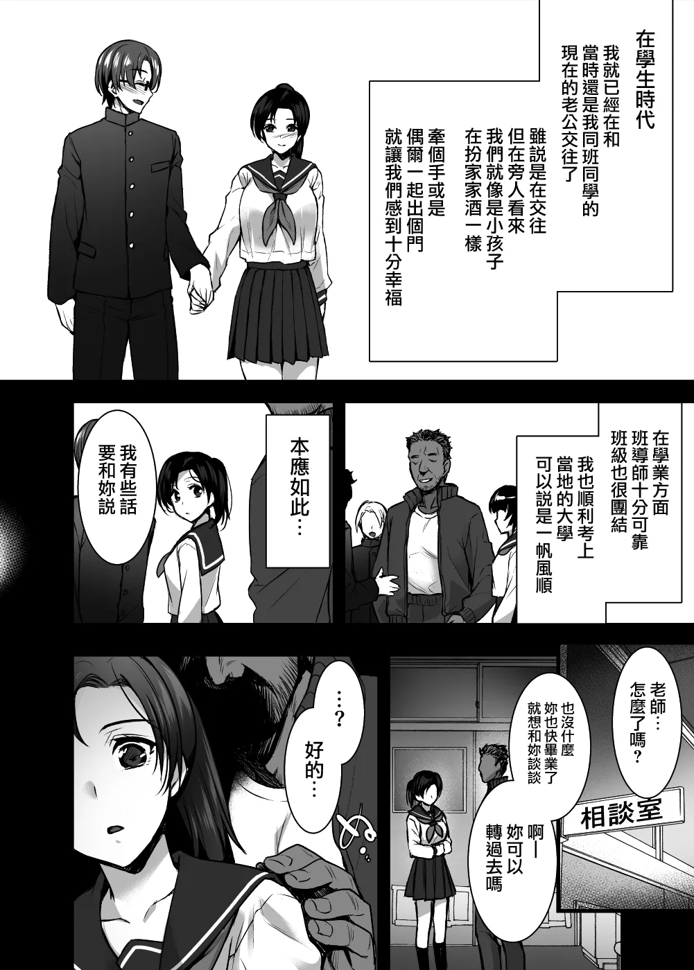 妻のハジメテのオトコ-総集編1~3 page 9 full