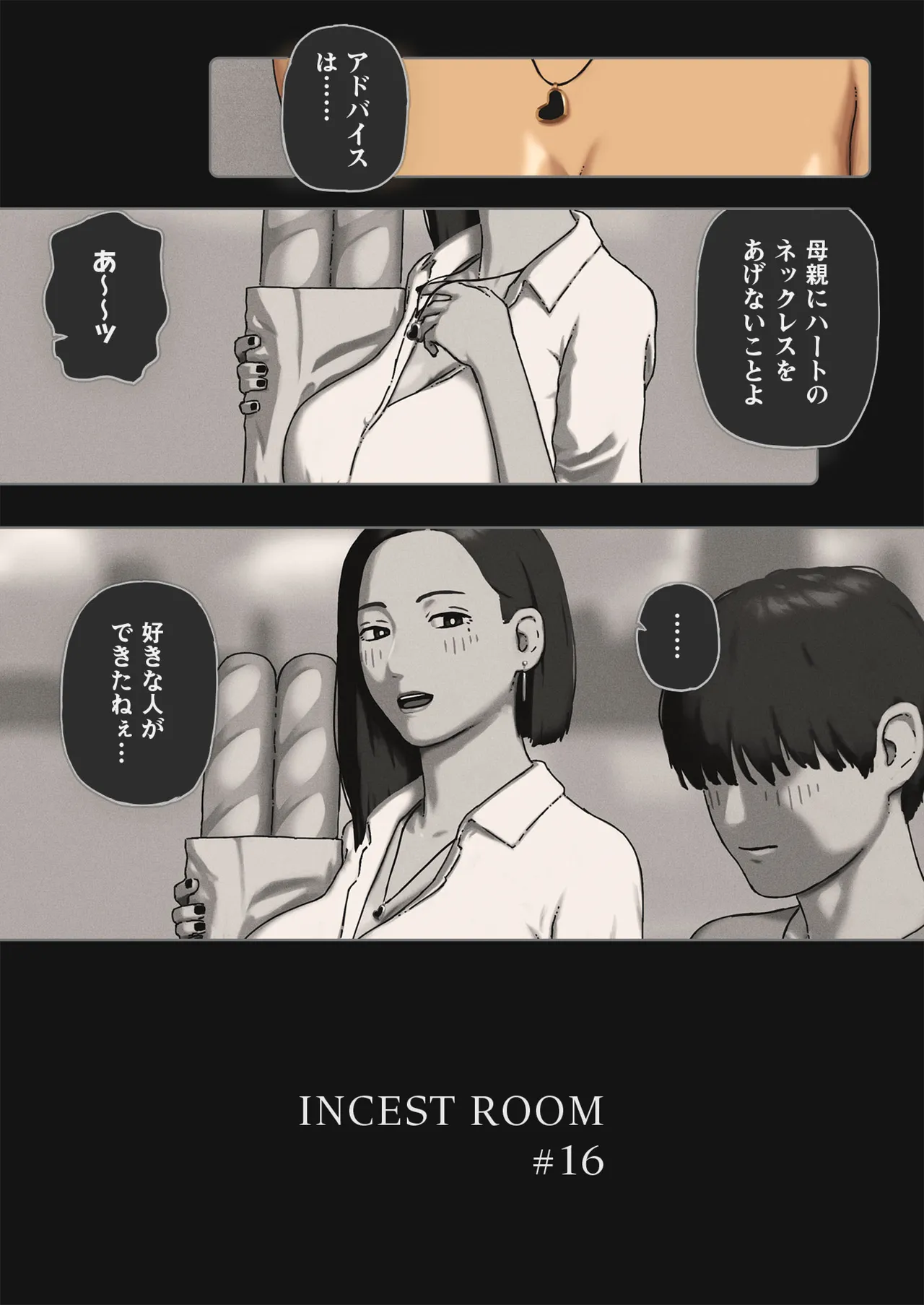 INCEST ROOM #16 page 2 full