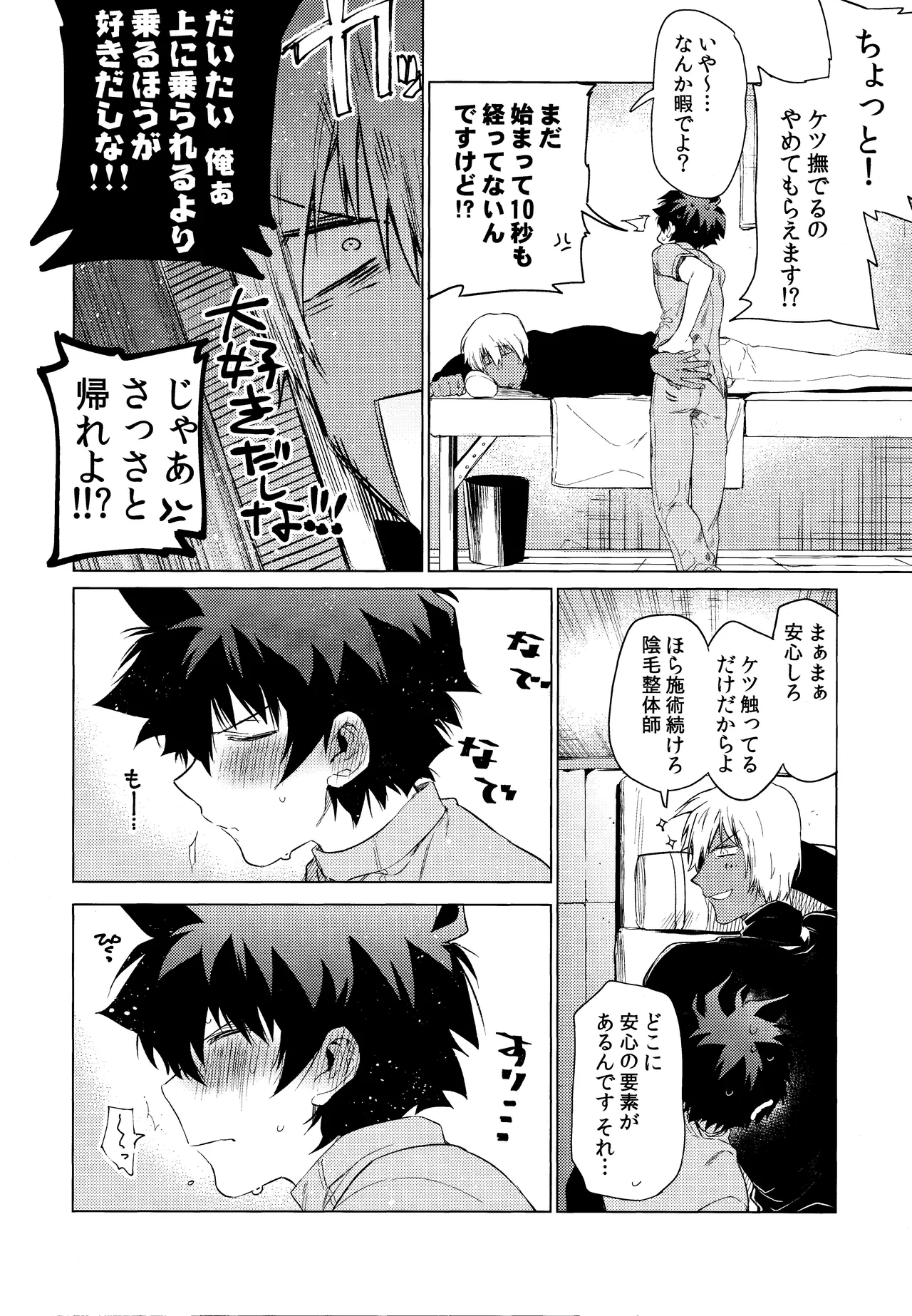 Sekai wa ore de mawatte iru page 7 full