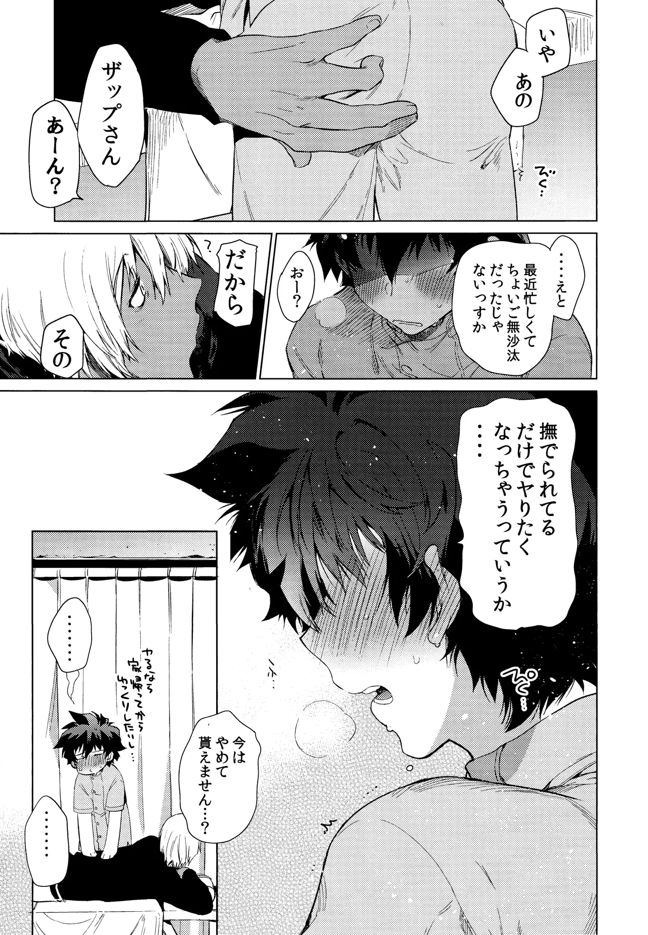 Sekai wa ore de mawatte iru page 8 full