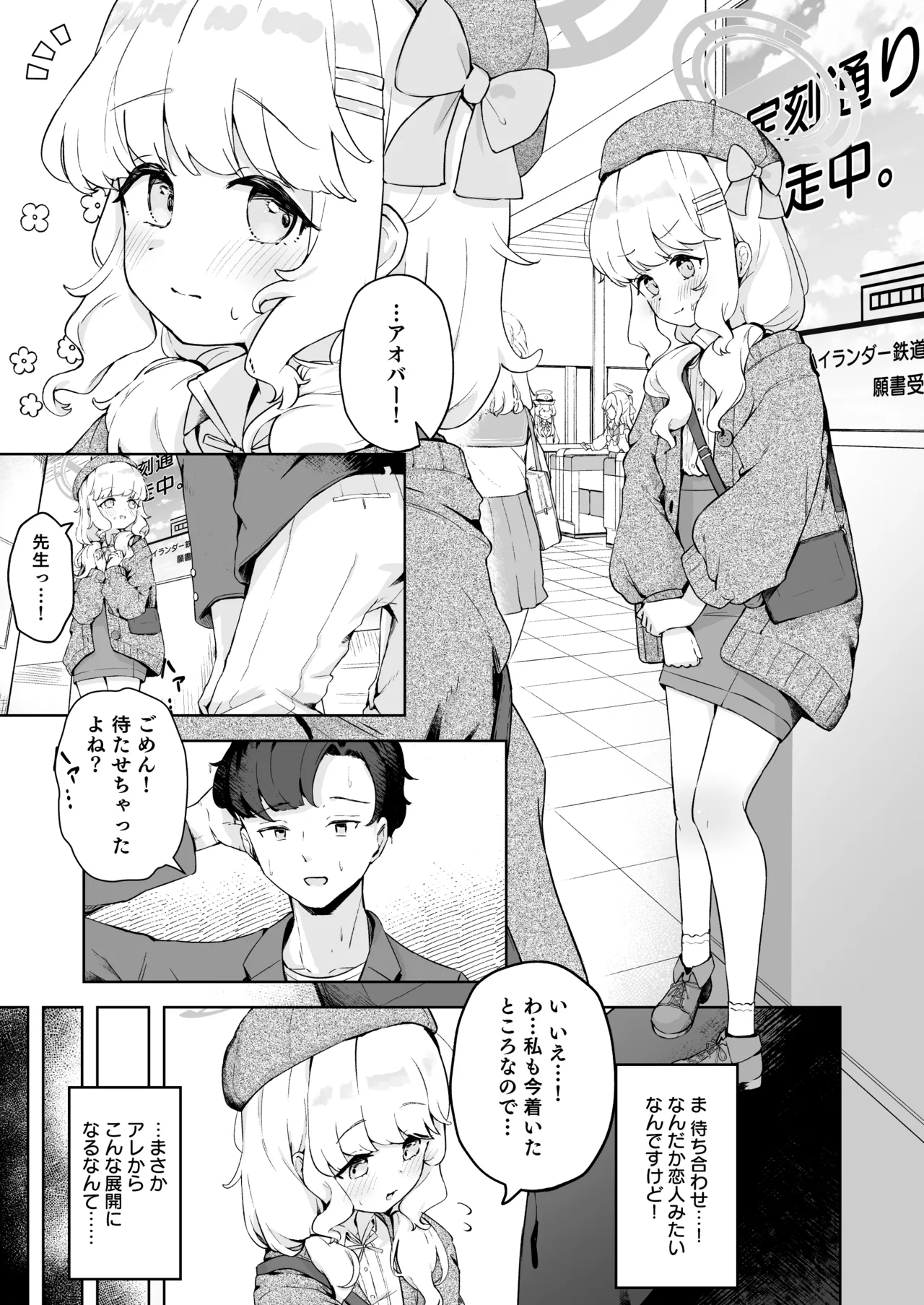 デートのあとはらぶらぶえっちなんですけどっ! page 3 full