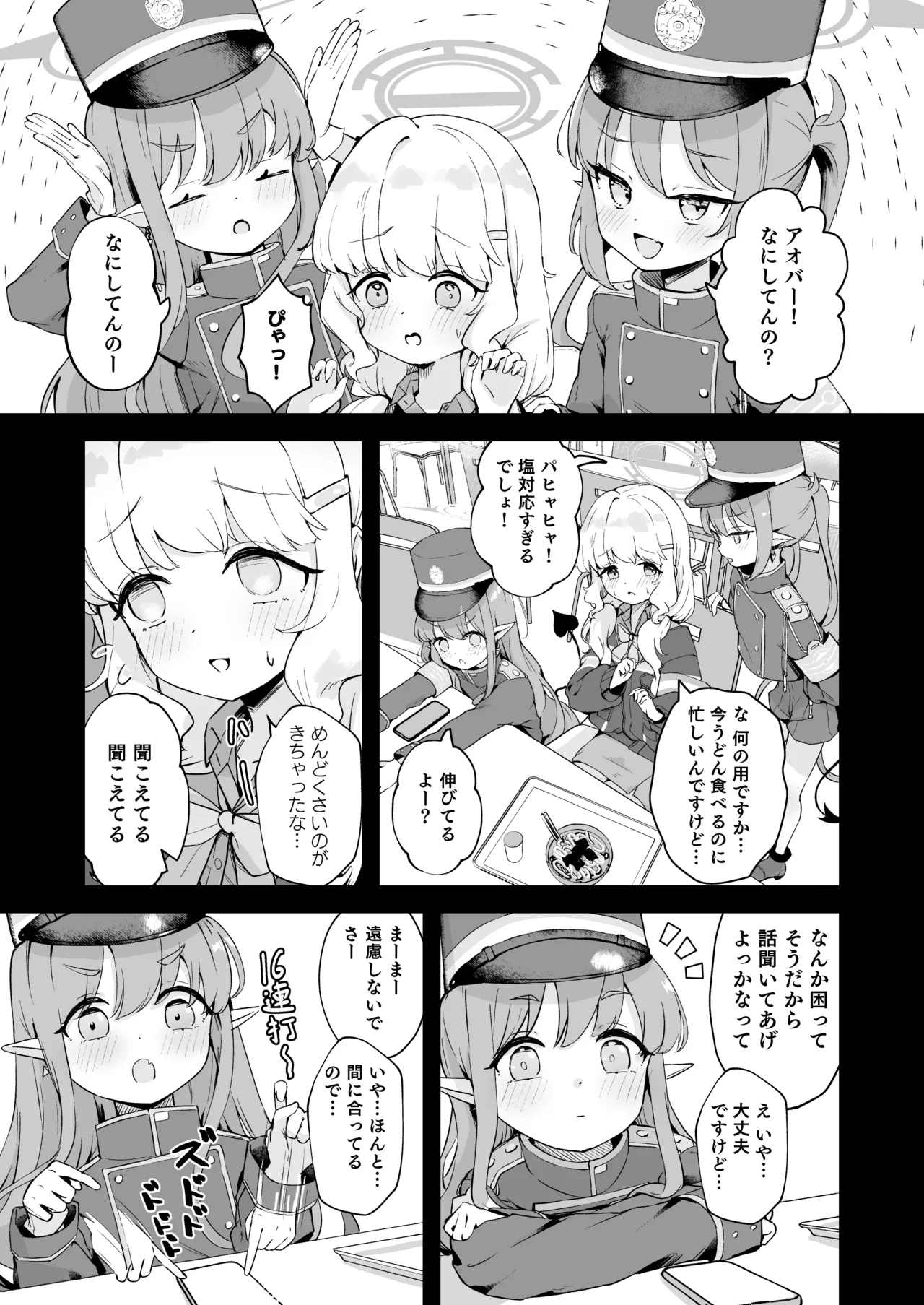 デートのあとはらぶらぶえっちなんですけどっ! page 5 full