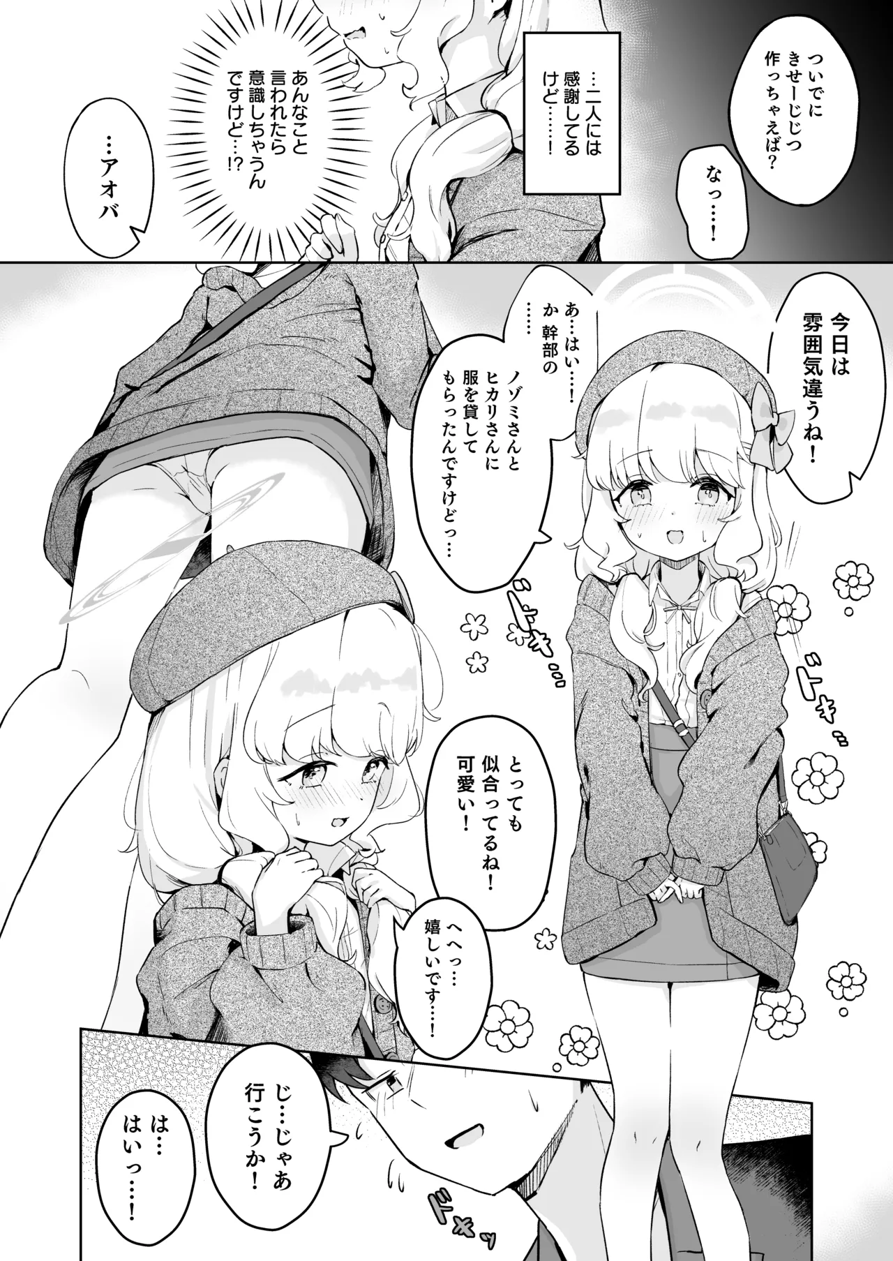 デートのあとはらぶらぶえっちなんですけどっ! page 8 full