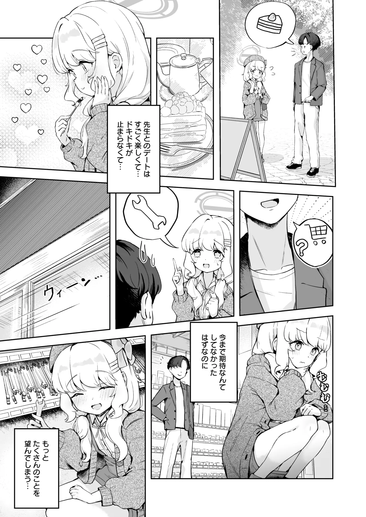 デートのあとはらぶらぶえっちなんですけどっ! page 9 full
