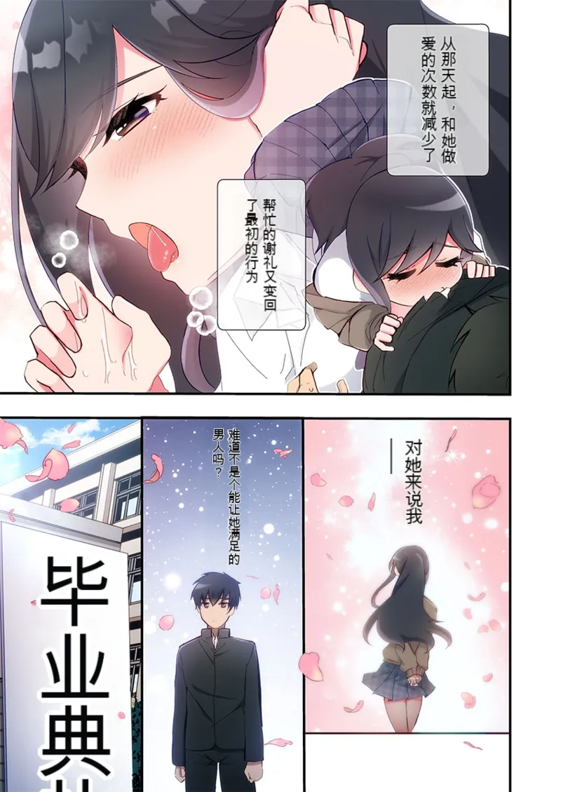 Living in a Sex Pad  31-32 page 5 full