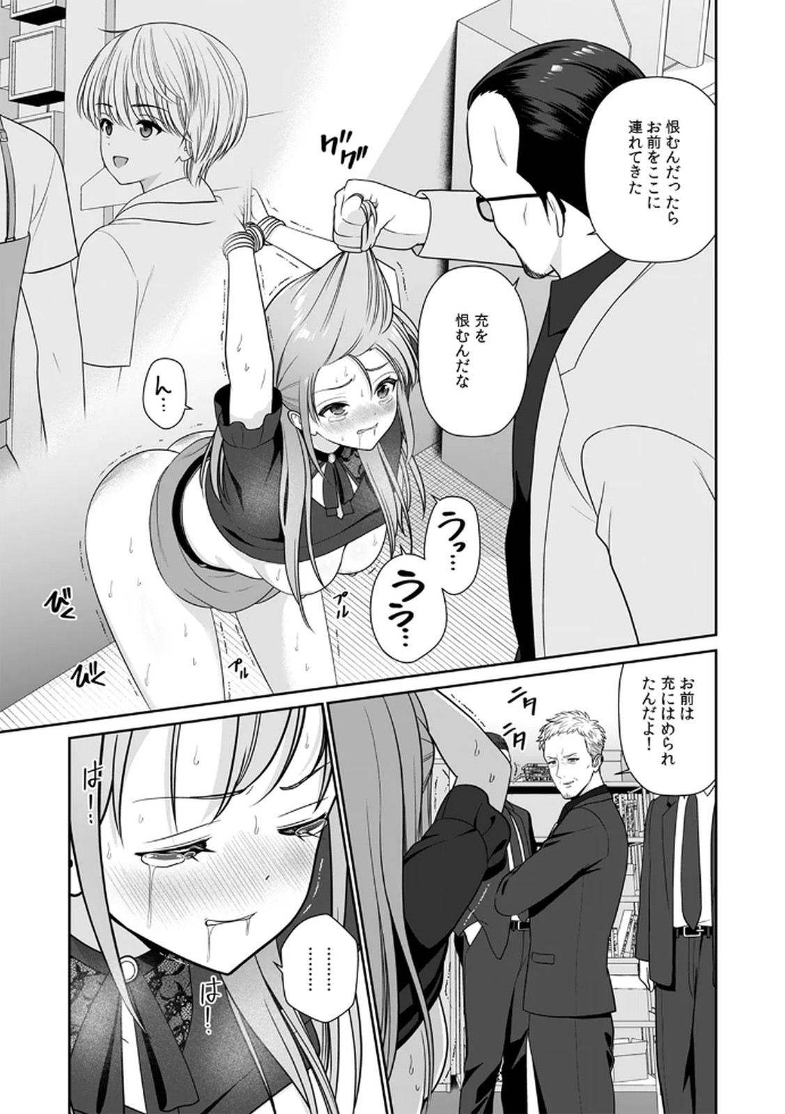 [平間ケンジ] 担任に復讐スロつもりが、逆にお仕置きされてまし。第04巻 Hentai - Raw  11