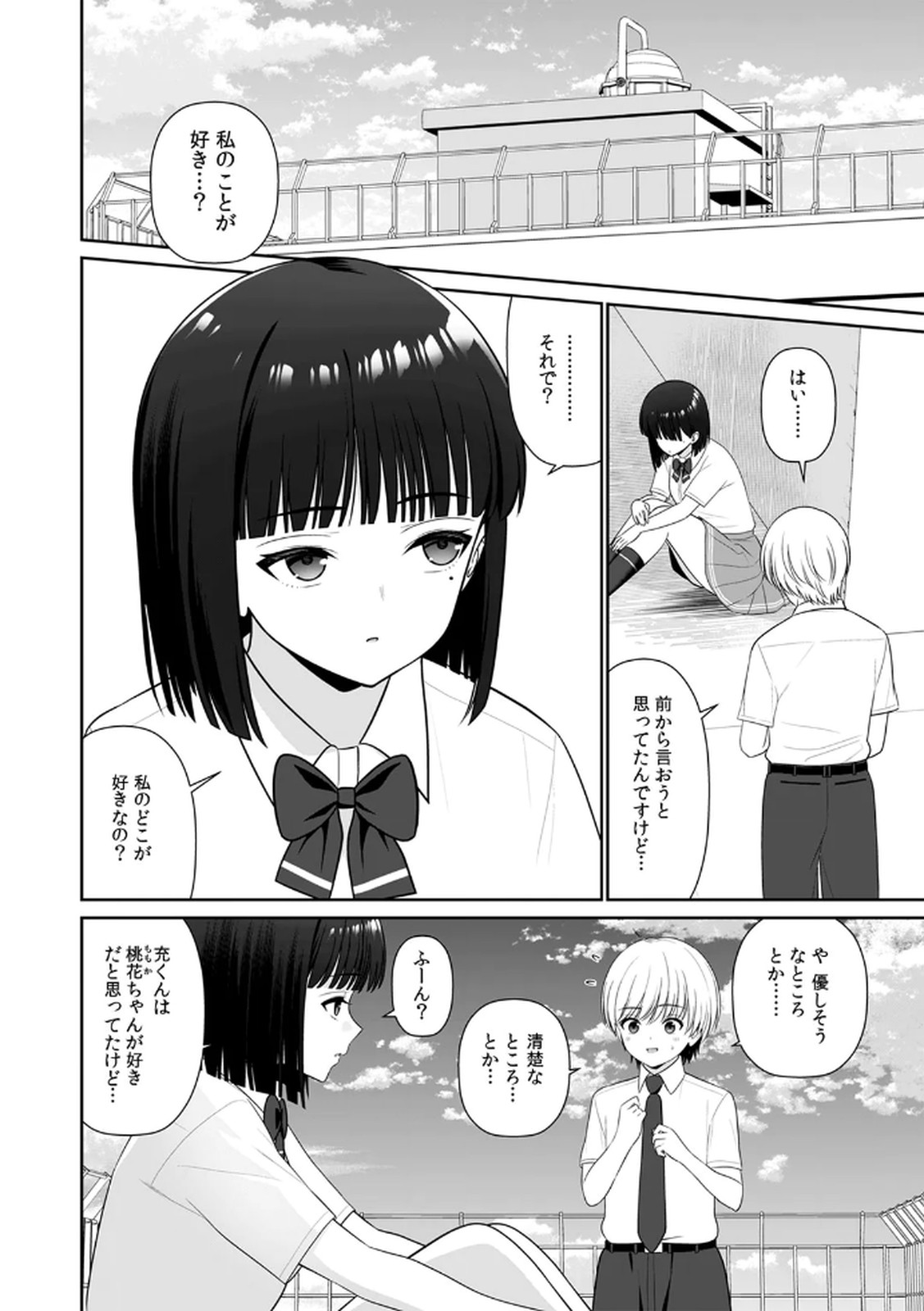 [平間ケンジ] 担任に復讐スロつもりが、逆にお仕置きされてまし。第04巻 Hentai - Raw  12
