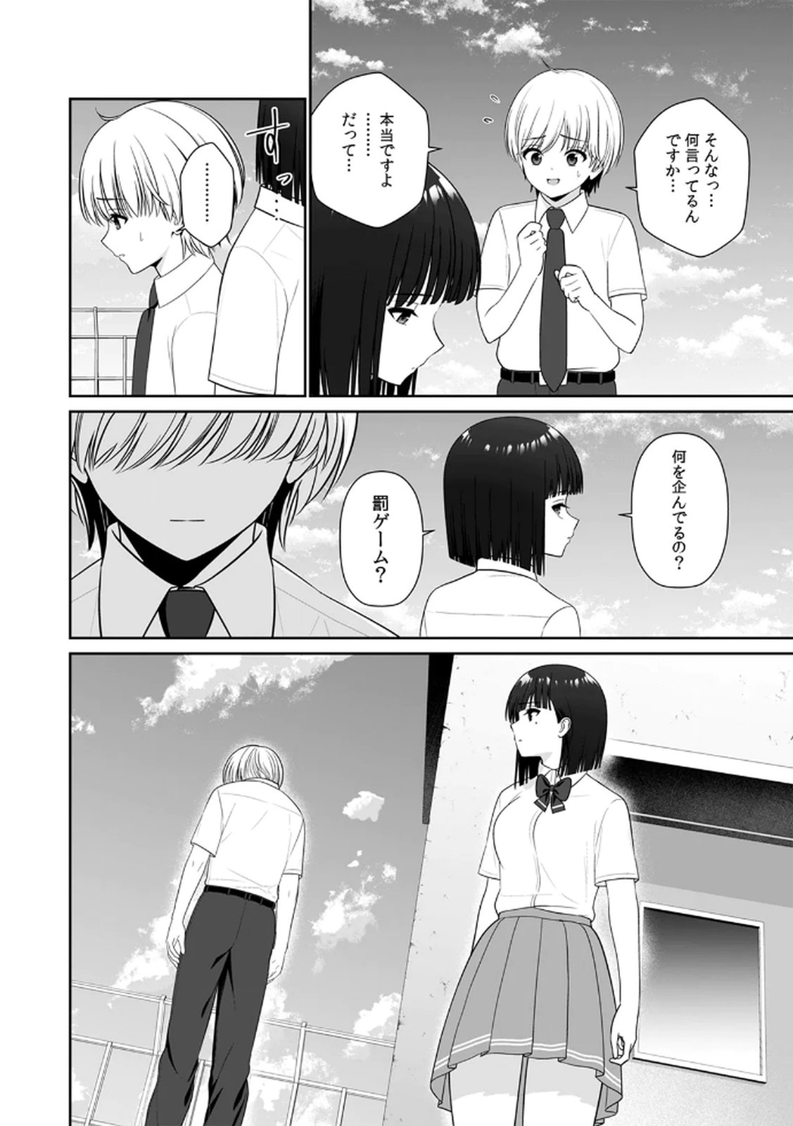 [平間ケンジ] 担任に復讐スロつもりが、逆にお仕置きされてまし。第04巻 Hentai - Raw  14