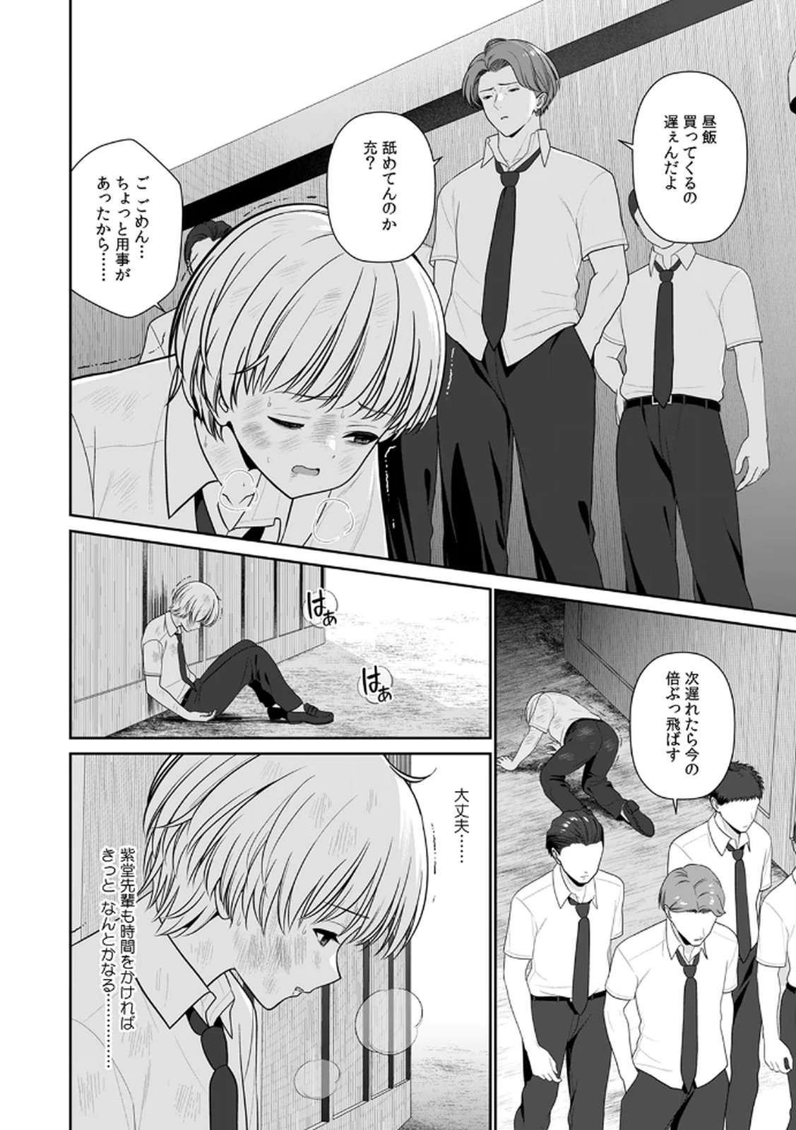 [平間ケンジ] 担任に復讐スロつもりが、逆にお仕置きされてまし。第04巻 Hentai - Raw  16