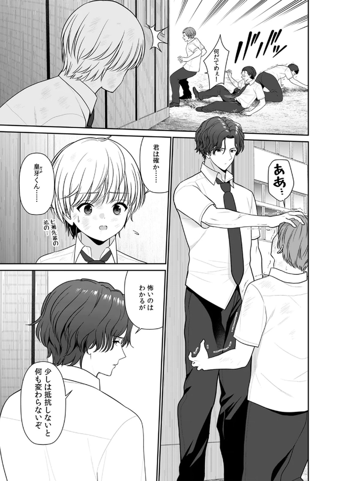 [平間ケンジ] 担任に復讐スロつもりが、逆にお仕置きされてまし。第04巻 Hentai - Raw  17