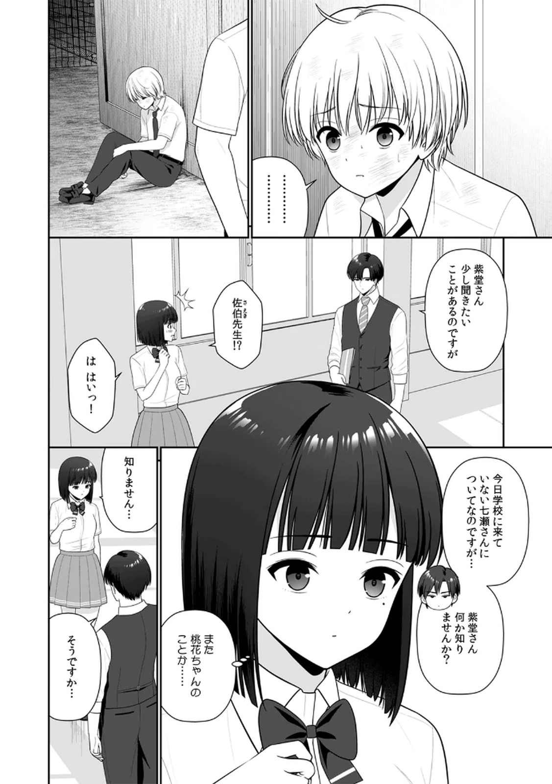 [平間ケンジ] 担任に復讐スロつもりが、逆にお仕置きされてまし。第04巻 Hentai - Raw  18