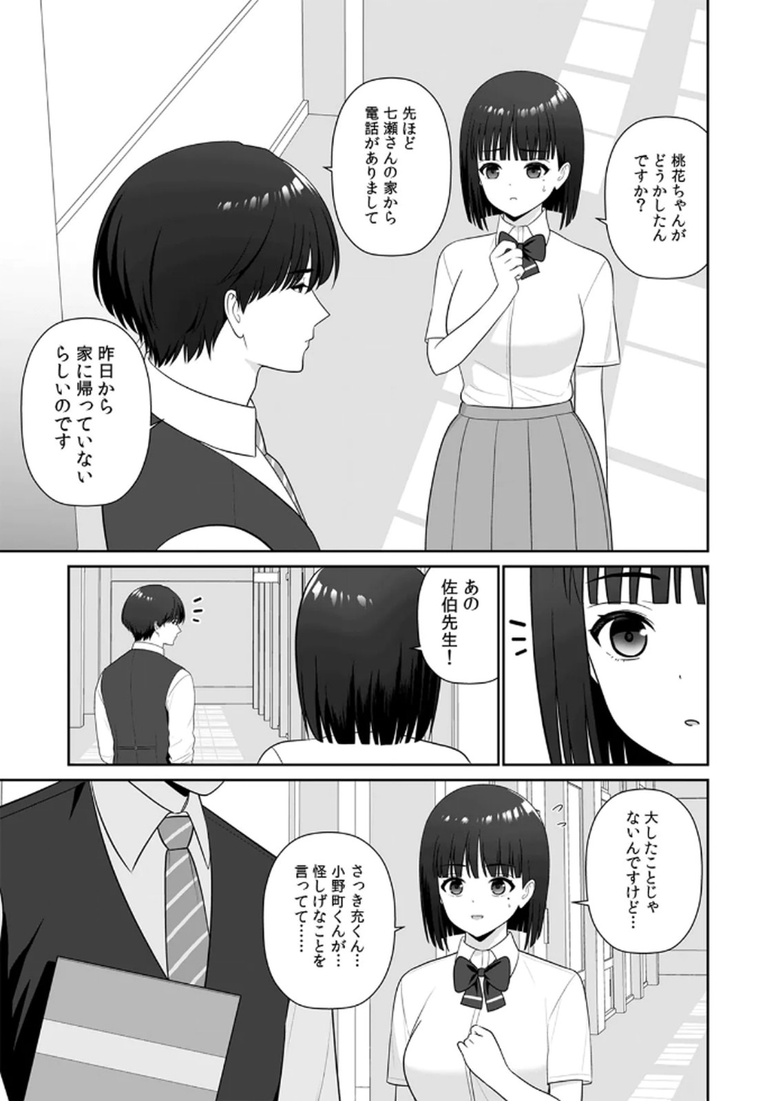 [平間ケンジ] 担任に復讐スロつもりが、逆にお仕置きされてまし。第04巻 Hentai - Raw  19