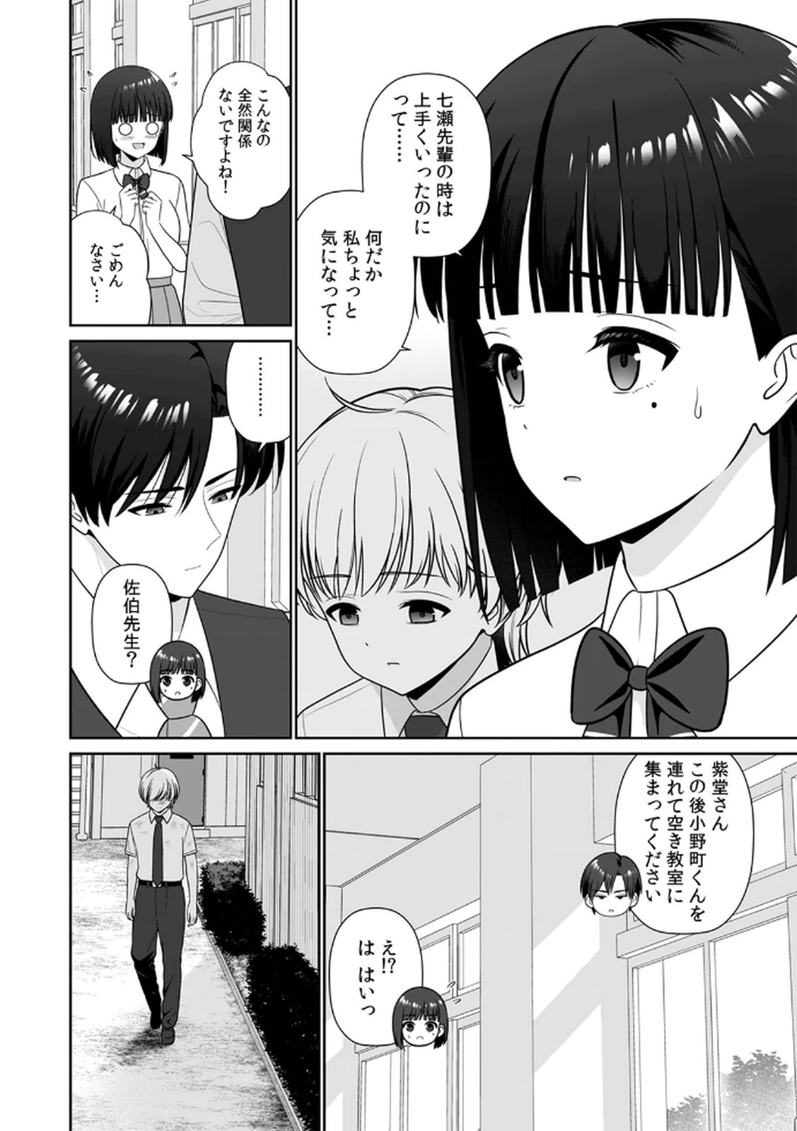 [平間ケンジ] 担任に復讐スロつもりが、逆にお仕置きされてまし。第04巻 Hentai - Raw  20