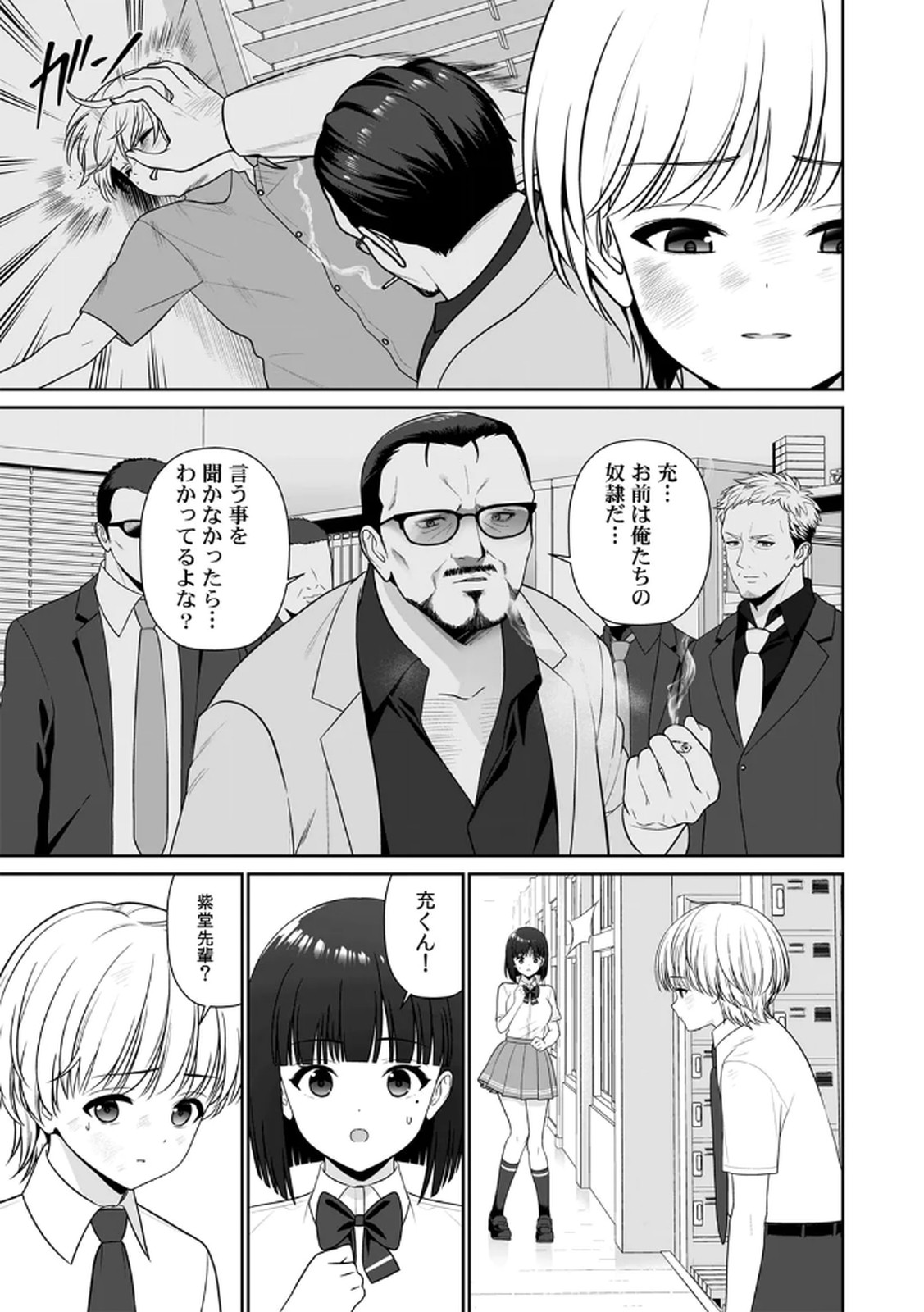 [平間ケンジ] 担任に復讐スロつもりが、逆にお仕置きされてまし。第04巻 Hentai - Raw  21