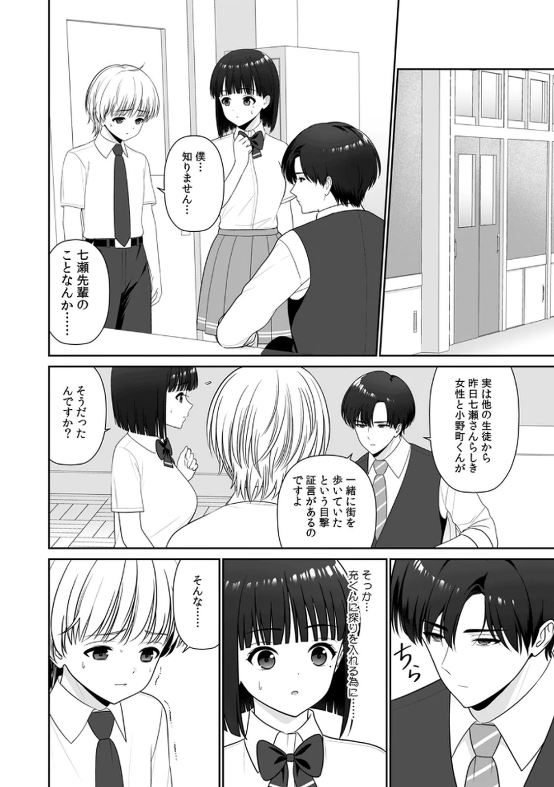 [平間ケンジ] 担任に復讐スロつもりが、逆にお仕置きされてまし。第04巻 Hentai - Raw  22