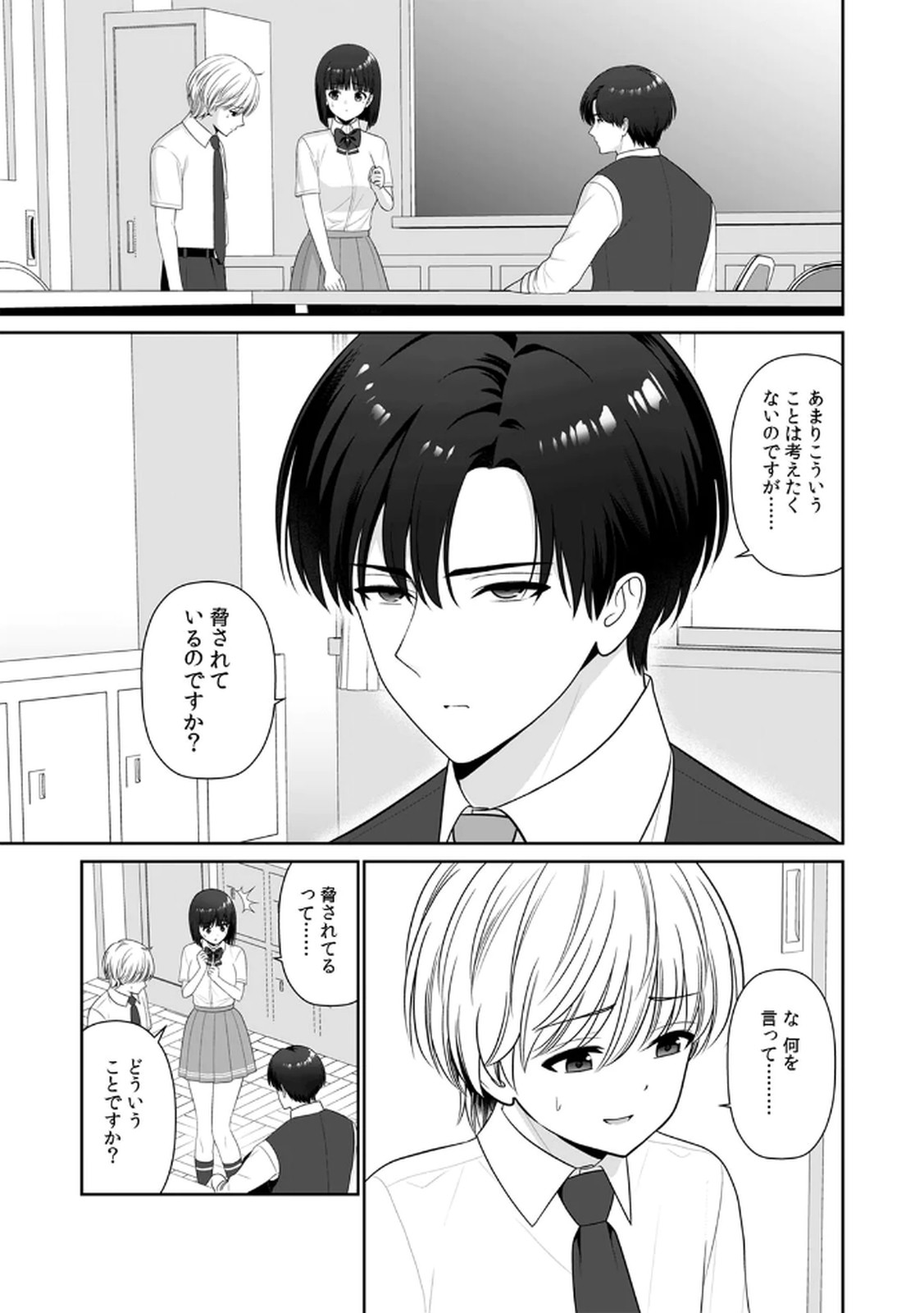 [平間ケンジ] 担任に復讐スロつもりが、逆にお仕置きされてまし。第04巻 Hentai - Raw  23
