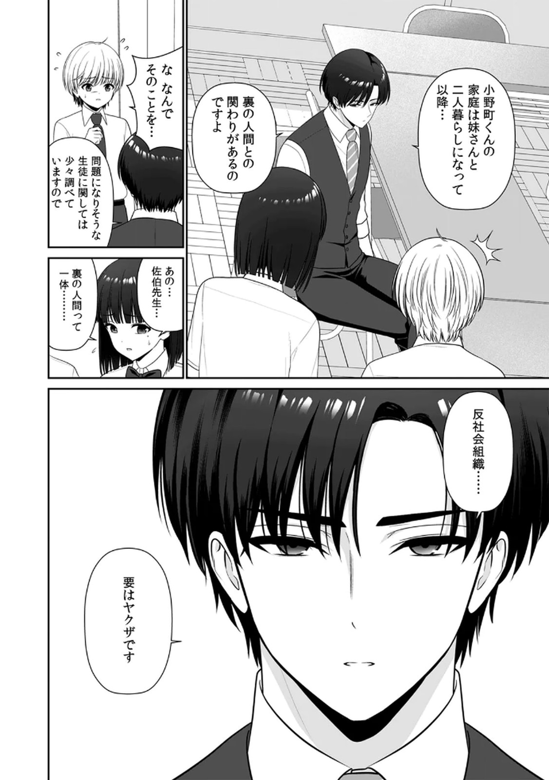 [平間ケンジ] 担任に復讐スロつもりが、逆にお仕置きされてまし。第04巻 Hentai - Raw  24