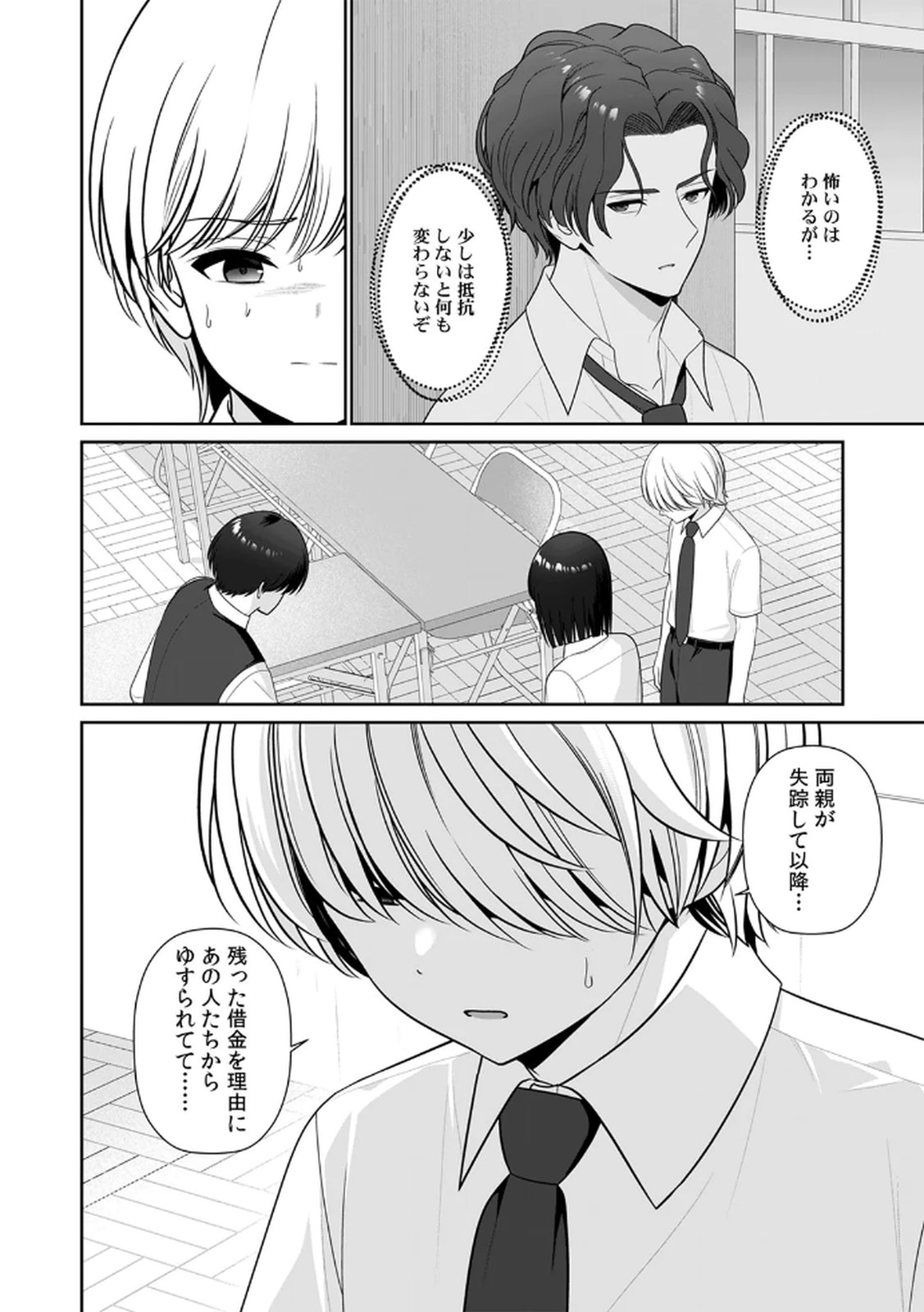 [平間ケンジ] 担任に復讐スロつもりが、逆にお仕置きされてまし。第04巻 Hentai - Raw  26