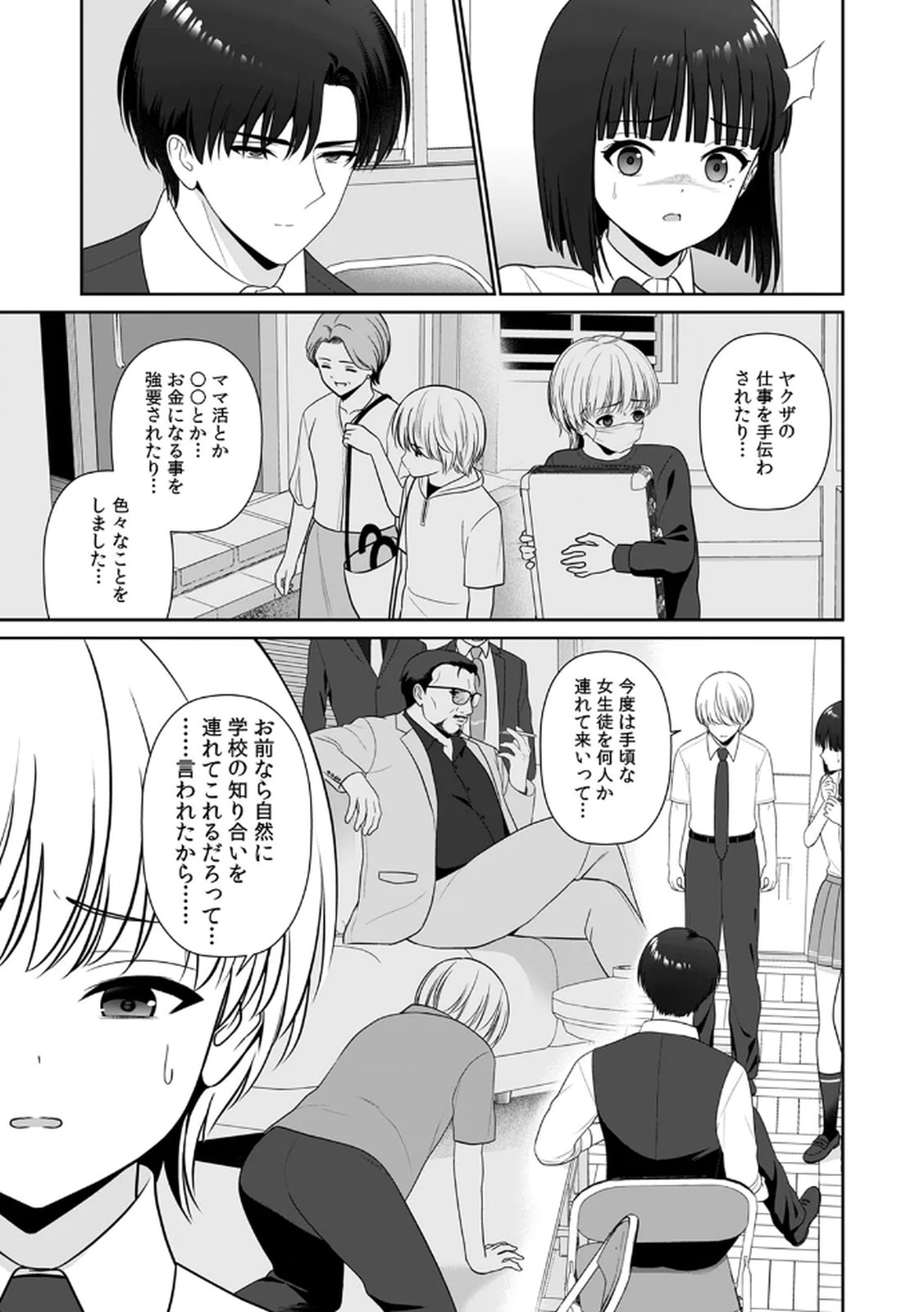 [平間ケンジ] 担任に復讐スロつもりが、逆にお仕置きされてまし。第04巻 Hentai - Raw  27