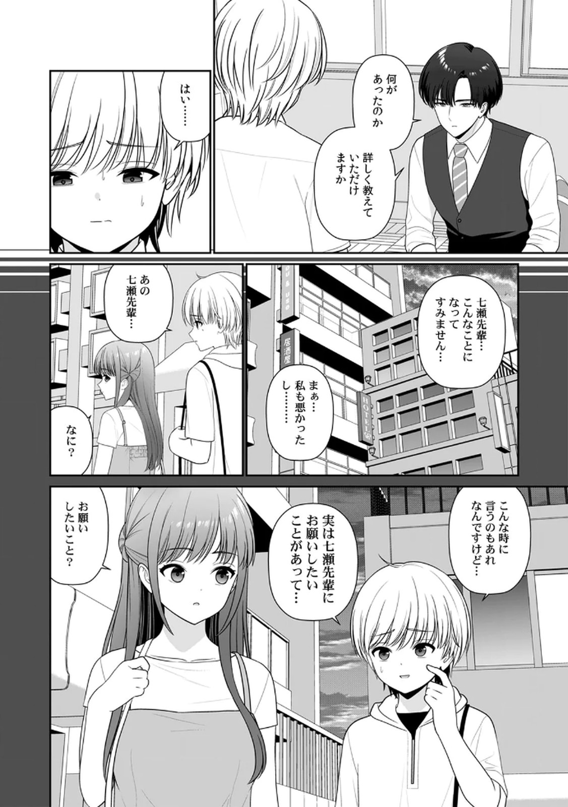 [平間ケンジ] 担任に復讐スロつもりが、逆にお仕置きされてまし。第04巻 Hentai - Raw  28