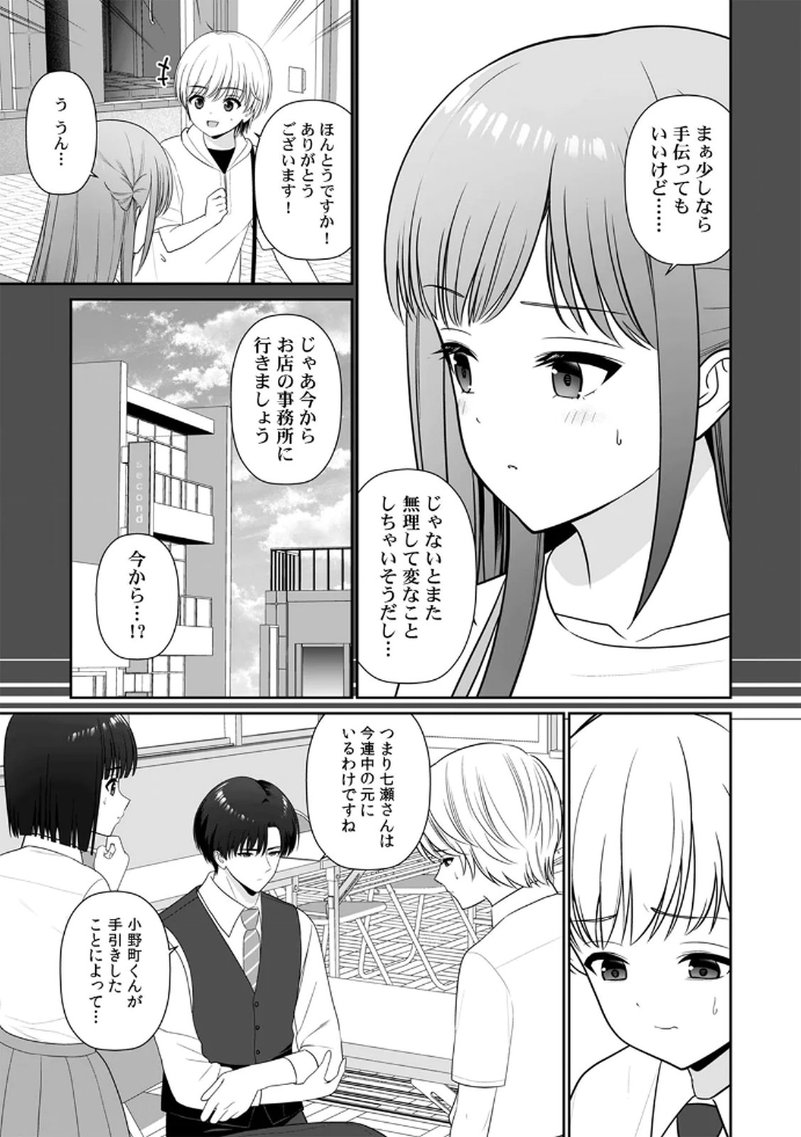 [平間ケンジ] 担任に復讐スロつもりが、逆にお仕置きされてまし。第04巻 Hentai - Raw  30