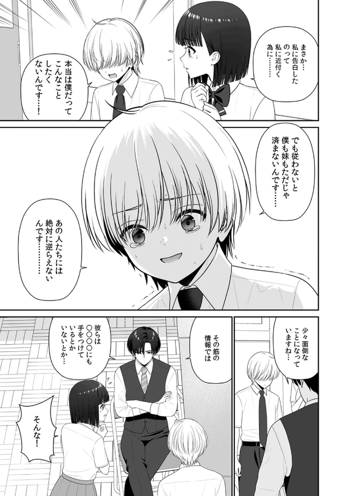 [平間ケンジ] 担任に復讐スロつもりが、逆にお仕置きされてまし。第04巻 Hentai - Raw  31