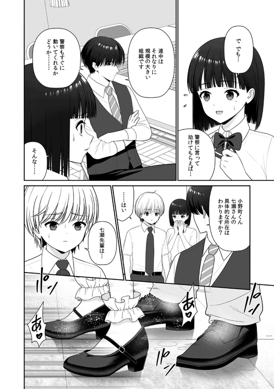 [平間ケンジ] 担任に復讐スロつもりが、逆にお仕置きされてまし。第04巻 Hentai - Raw  32