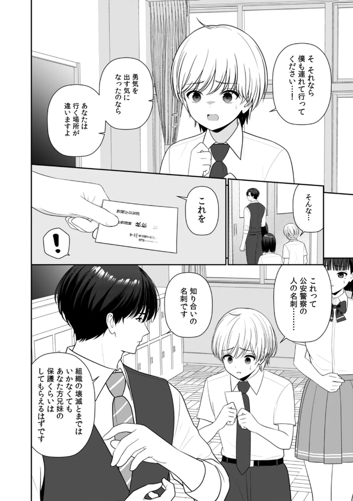[平間ケンジ] 担任に復讐スロつもりが、逆にお仕置きされてまし。第04巻 Hentai - Raw  44