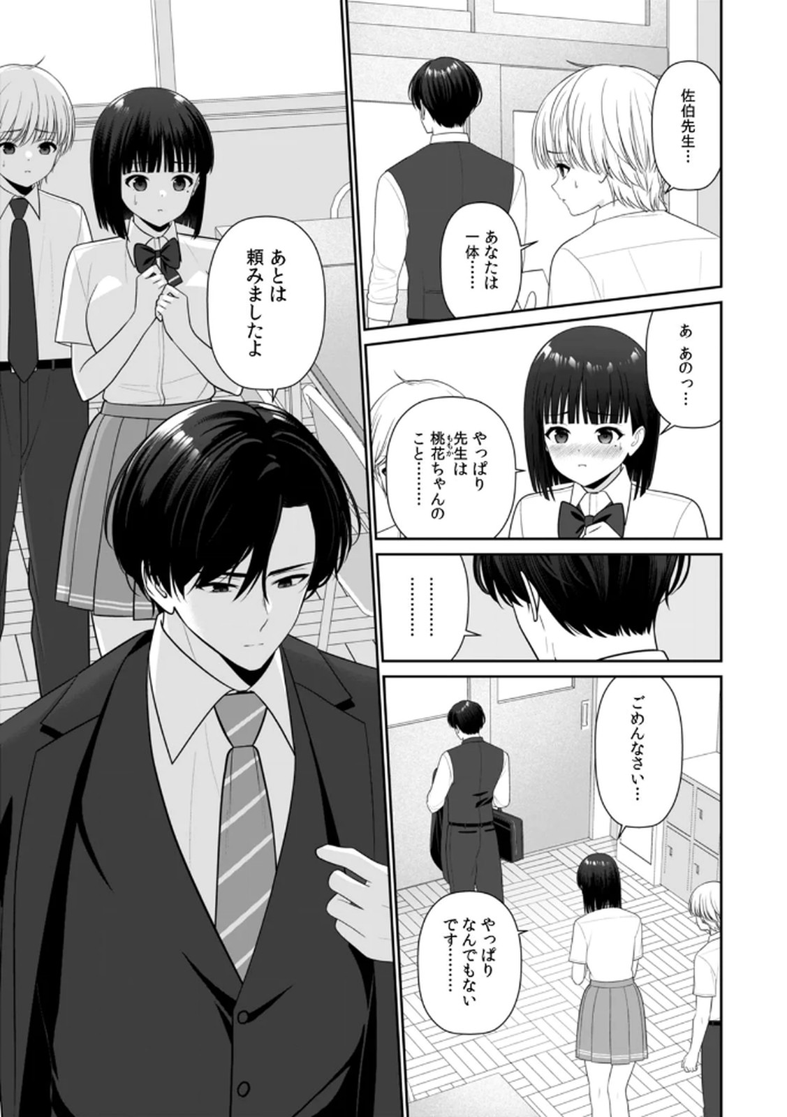 [平間ケンジ] 担任に復讐スロつもりが、逆にお仕置きされてまし。第04巻 Hentai - Raw  45