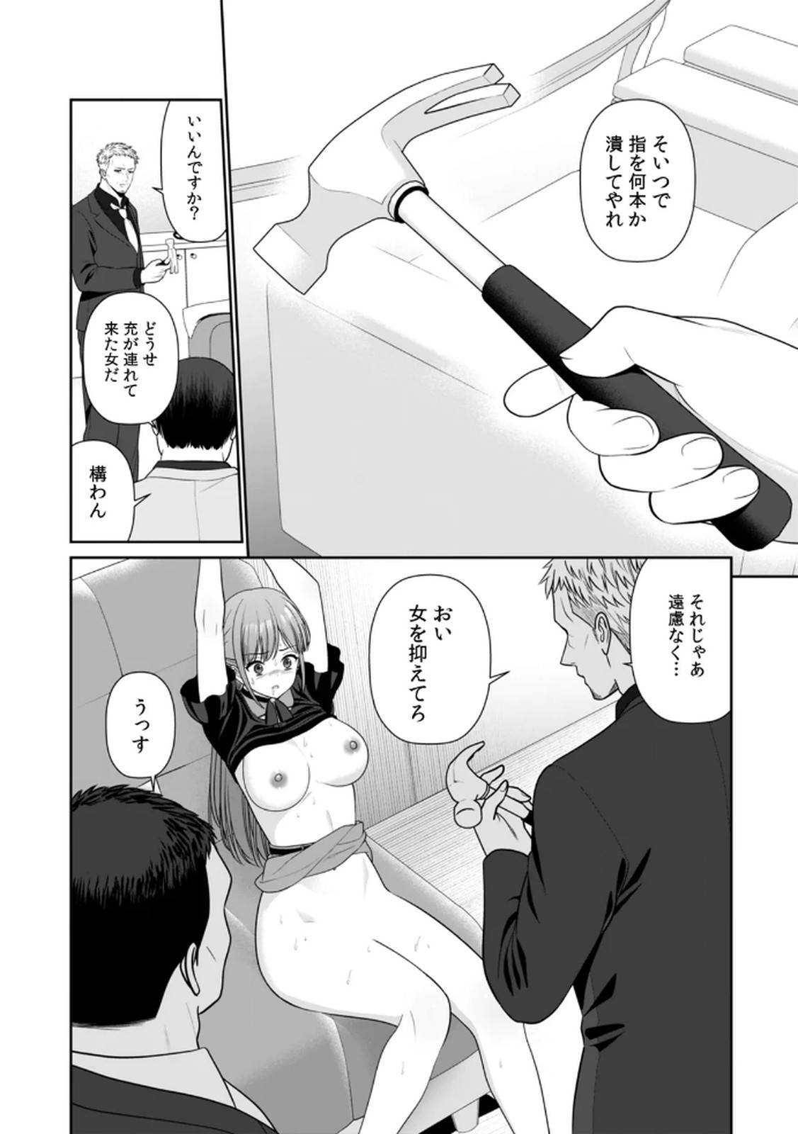 [平間ケンジ] 担任に復讐スロつもりが、逆にお仕置きされてまし。第04巻 Hentai - Raw  50
