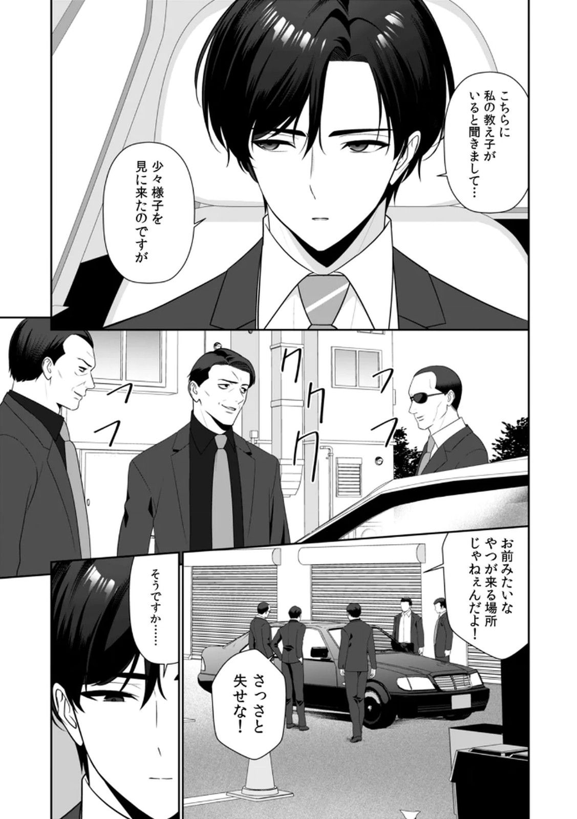 [平間ケンジ] 担任に復讐スロつもりが、逆にお仕置きされてまし。第04巻 Hentai - Raw  53