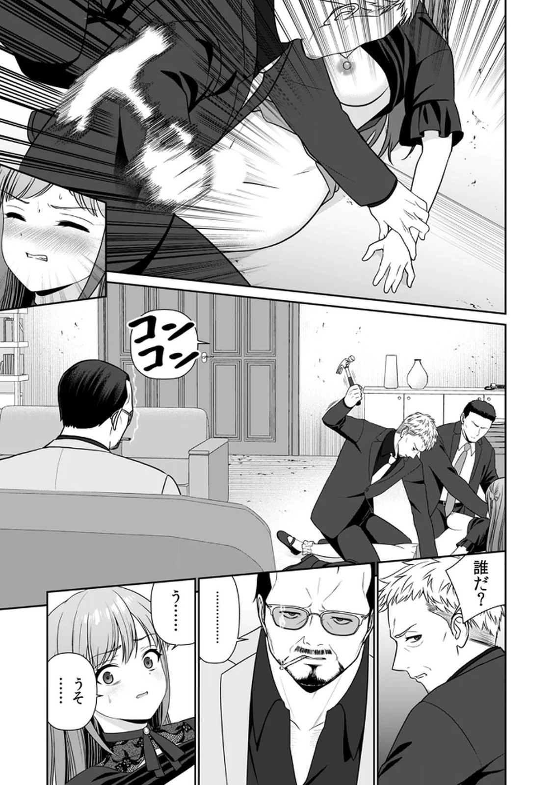 [平間ケンジ] 担任に復讐スロつもりが、逆にお仕置きされてまし。第04巻 Hentai - Raw  57
