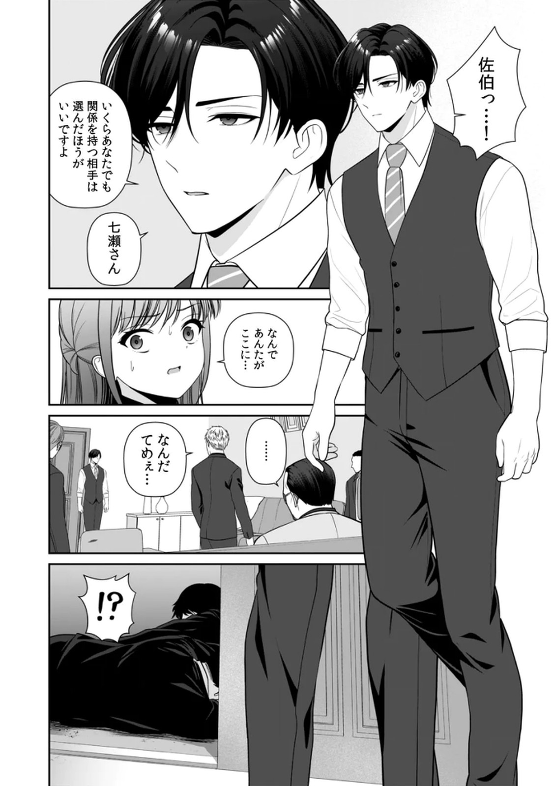[平間ケンジ] 担任に復讐スロつもりが、逆にお仕置きされてまし。第04巻 Hentai - Raw  58
