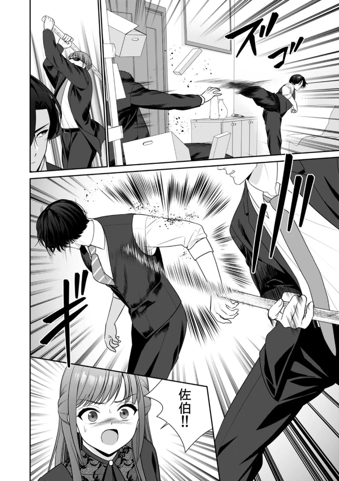 [平間ケンジ] 担任に復讐スロつもりが、逆にお仕置きされてまし。第04巻 Hentai - Raw  60