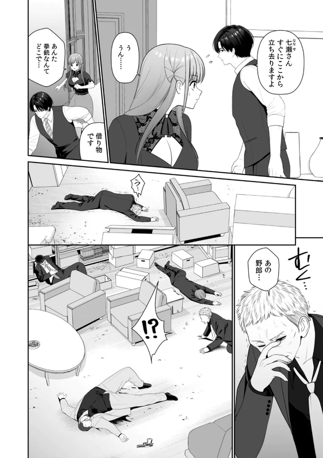[平間ケンジ] 担任に復讐スロつもりが、逆にお仕置きされてまし。第04巻 Hentai - Raw  68