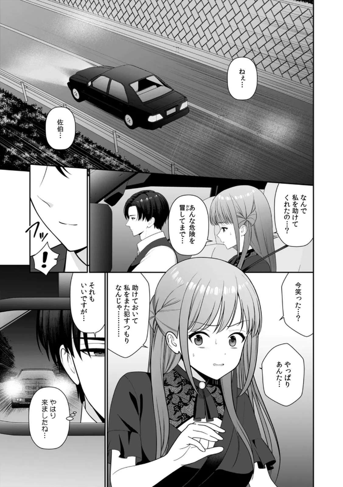 [平間ケンジ] 担任に復讐スロつもりが、逆にお仕置きされてまし。第04巻 Hentai - Raw  69