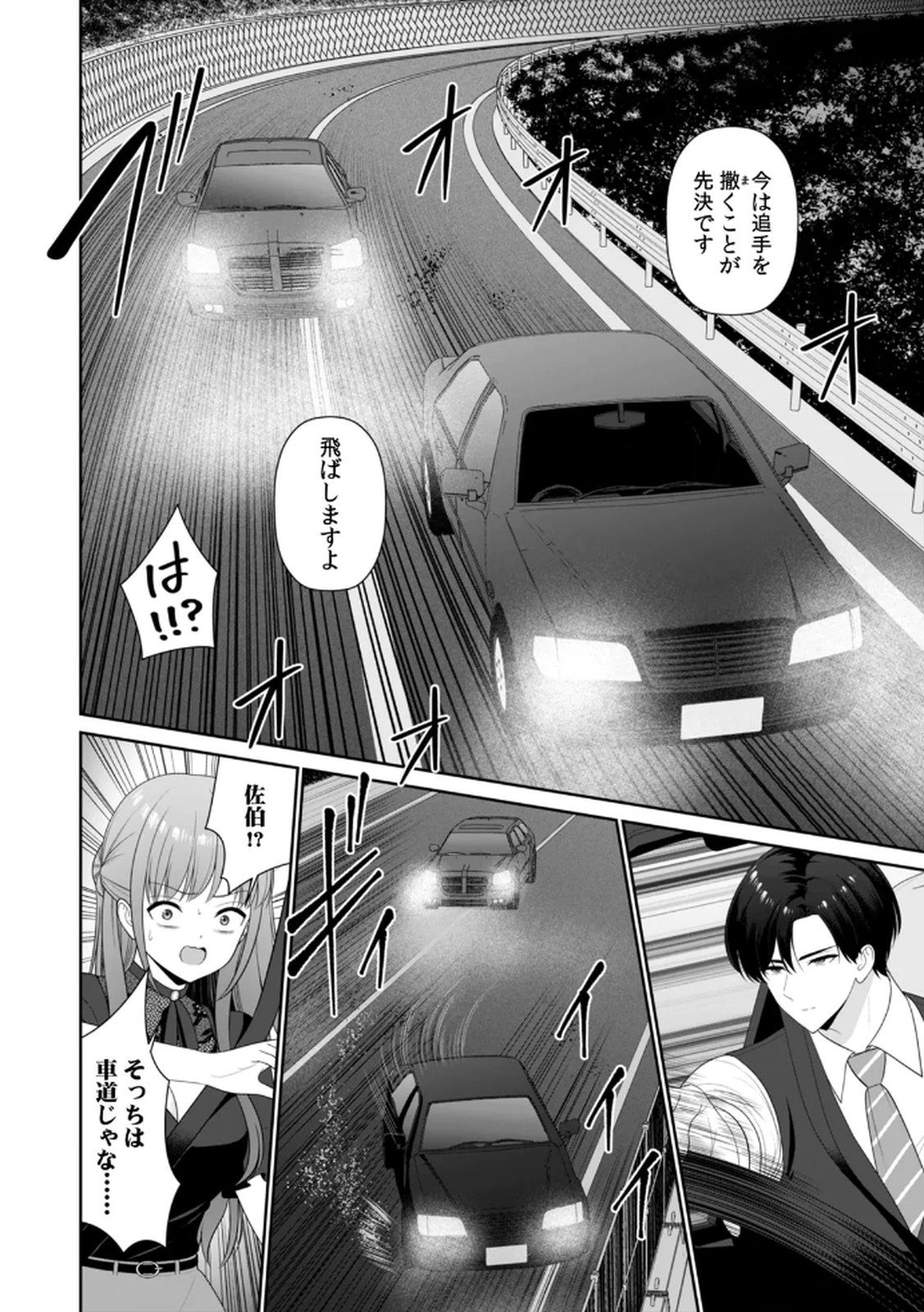 [平間ケンジ] 担任に復讐スロつもりが、逆にお仕置きされてまし。第04巻 Hentai - Raw  70