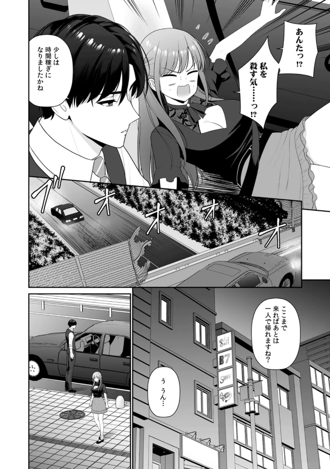 [平間ケンジ] 担任に復讐スロつもりが、逆にお仕置きされてまし。第04巻 Hentai - Raw  72